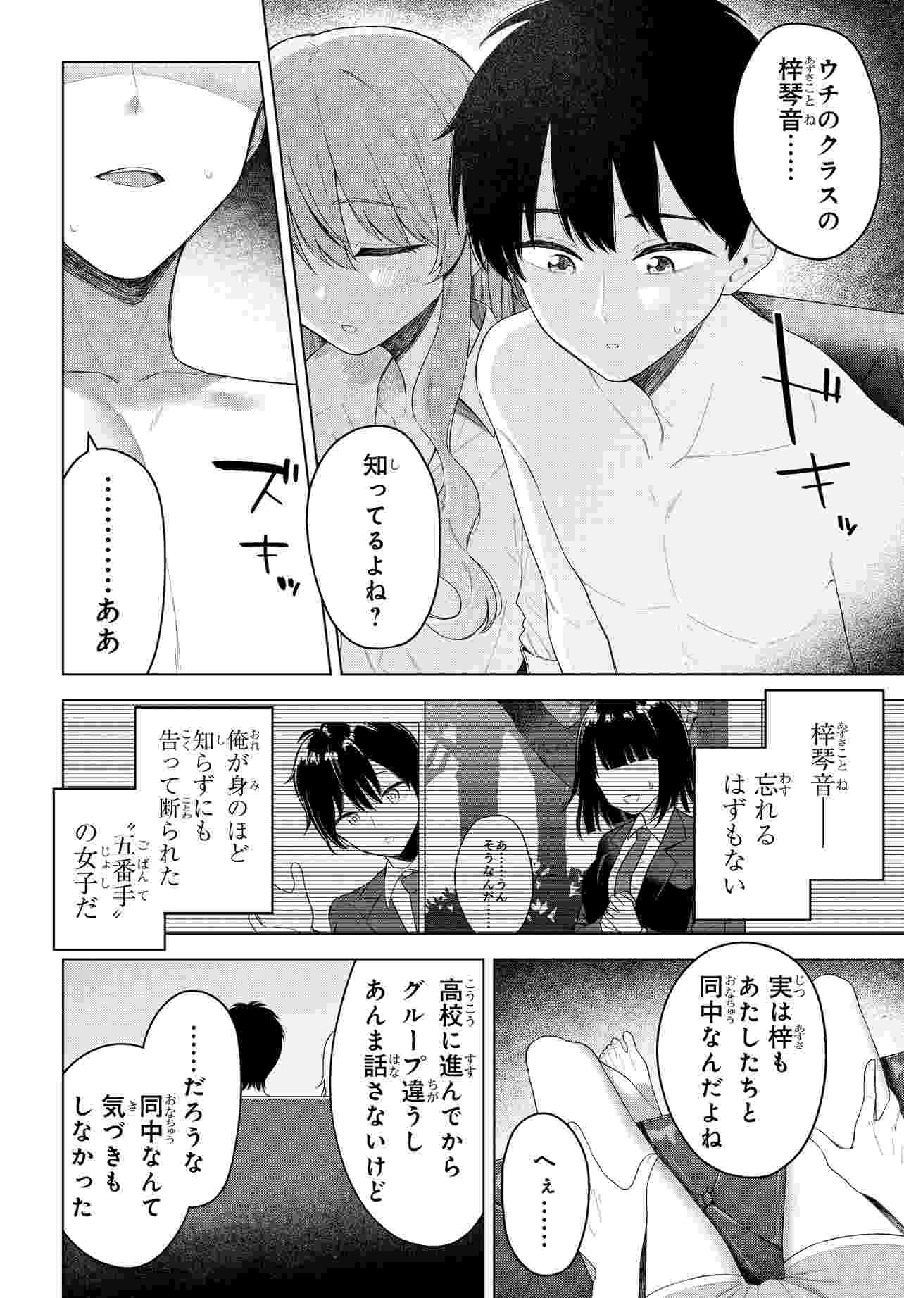 Onna Tomodachi wa Tanomeba Igaito Yarasete Kureru Chap 19.1 - Next Chap 20.1