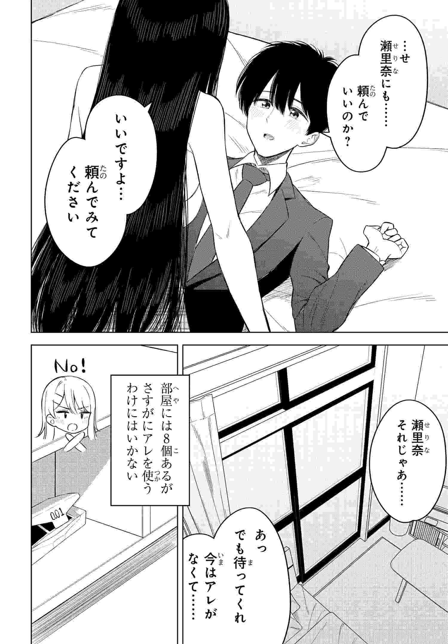 Onna Tomodachi wa Tanomeba Igaito Yarasete Kureru Chap 14 - Next Chap 15