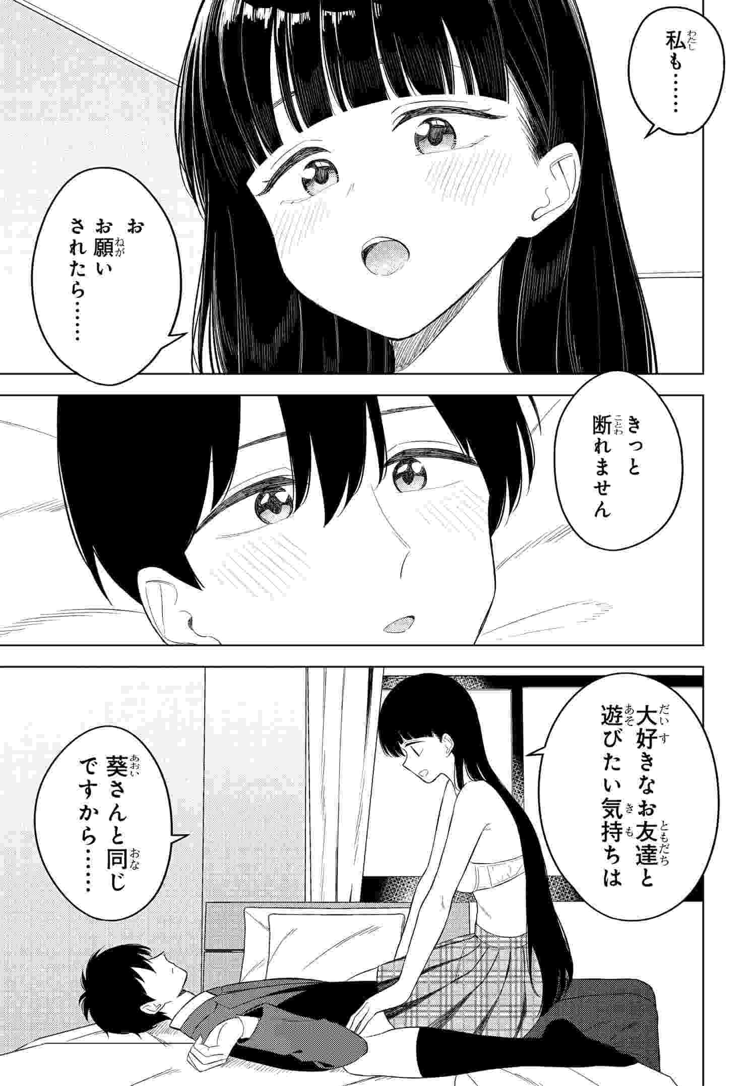 Onna Tomodachi wa Tanomeba Igaito Yarasete Kureru Chap 14 - Next Chap 15