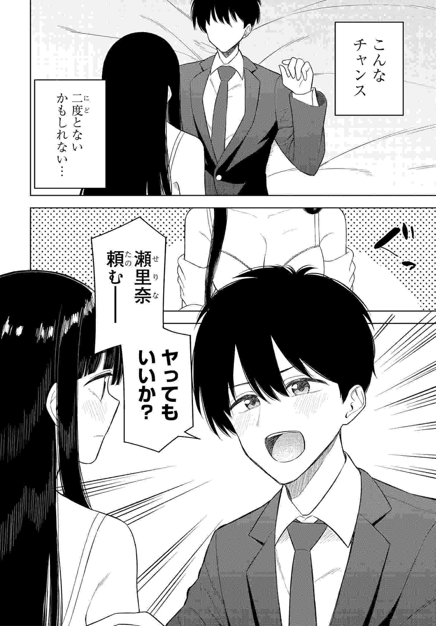 Onna Tomodachi wa Tanomeba Igaito Yarasete Kureru Chap 14 - Next Chap 15