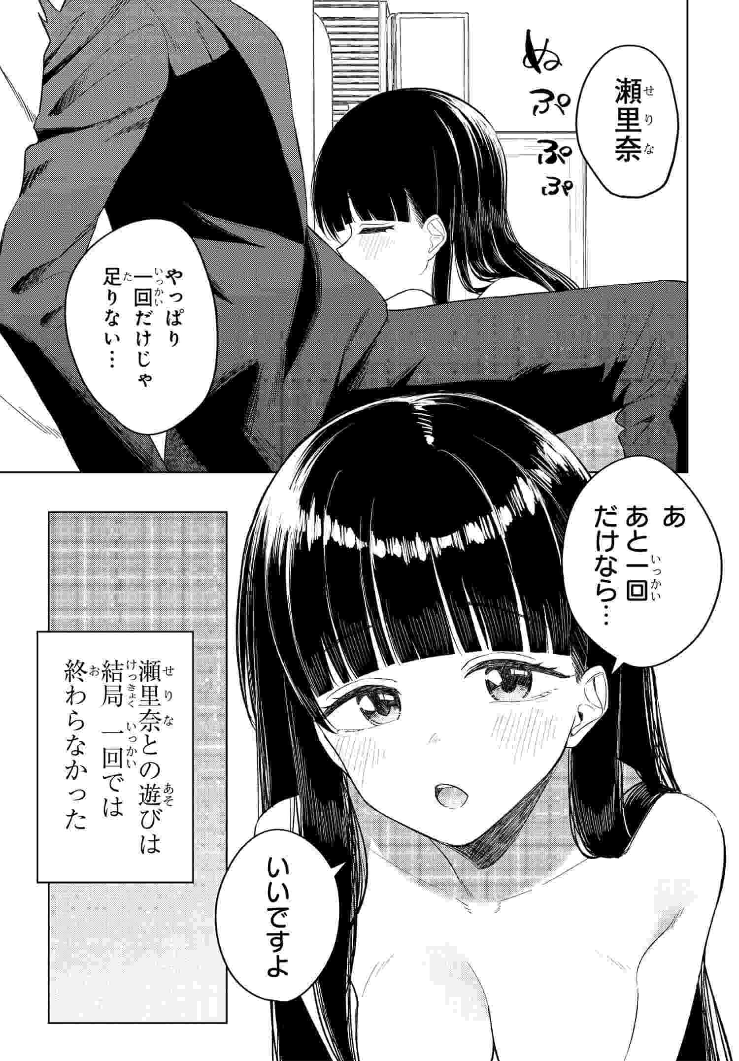 Onna Tomodachi wa Tanomeba Igaito Yarasete Kureru Chap 14 - Next Chap 15