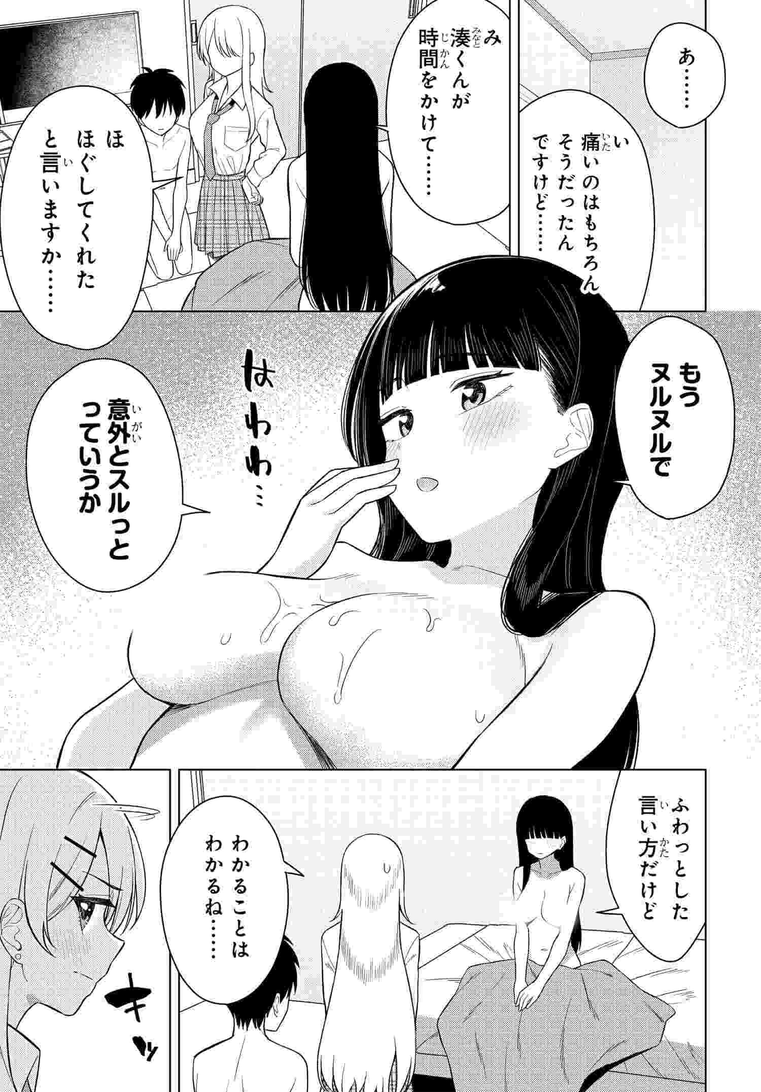 Onna Tomodachi wa Tanomeba Igaito Yarasete Kureru Chap 15 - Next Chap 16