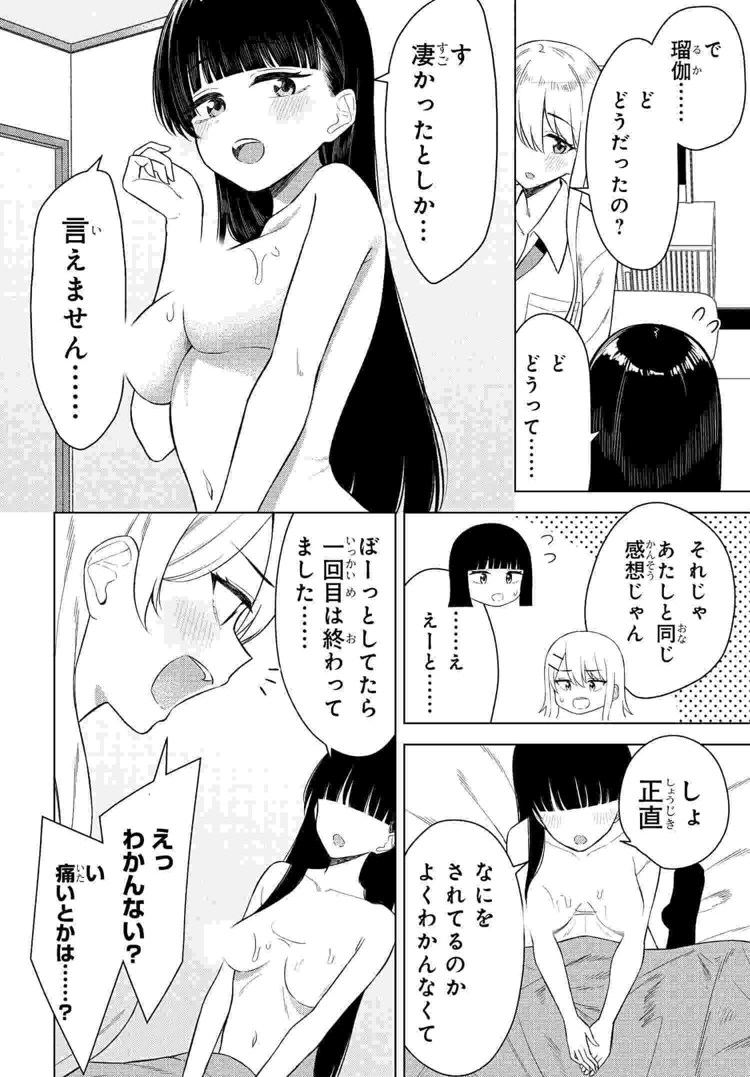 Onna Tomodachi wa Tanomeba Igaito Yarasete Kureru Chap 15 - Next Chap 16