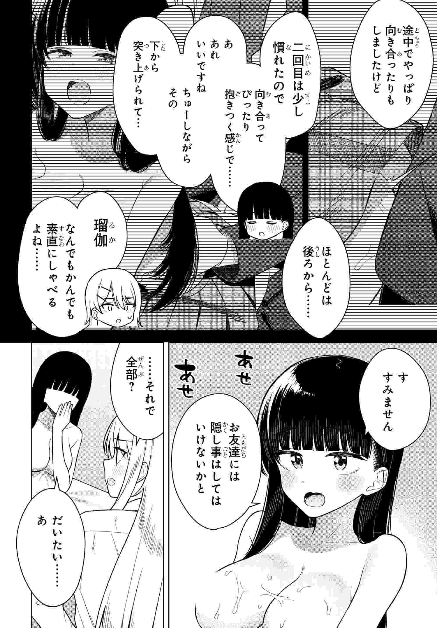 Onna Tomodachi wa Tanomeba Igaito Yarasete Kureru Chap 15 - Next Chap 16