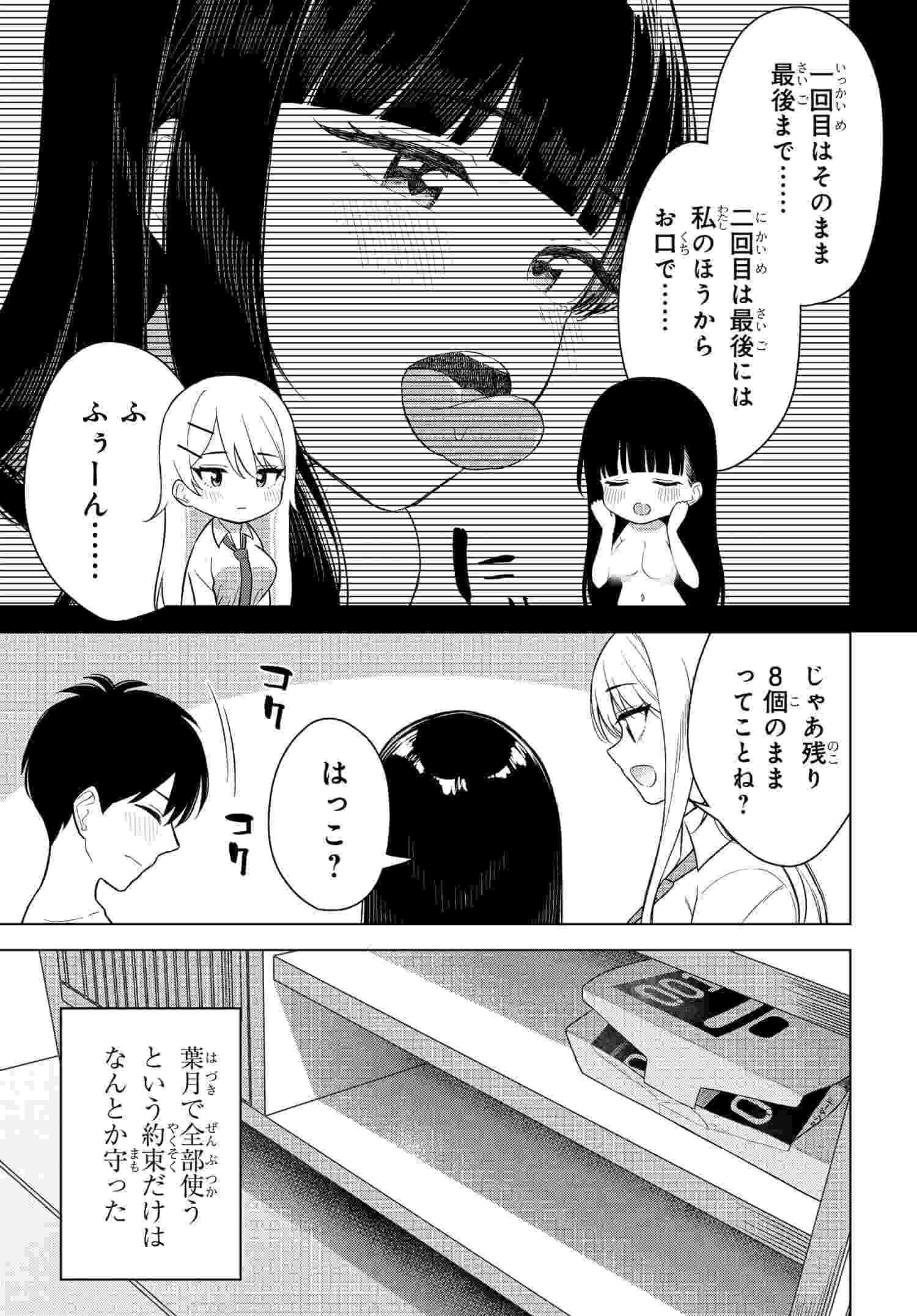 Onna Tomodachi wa Tanomeba Igaito Yarasete Kureru Chap 15 - Next Chap 16