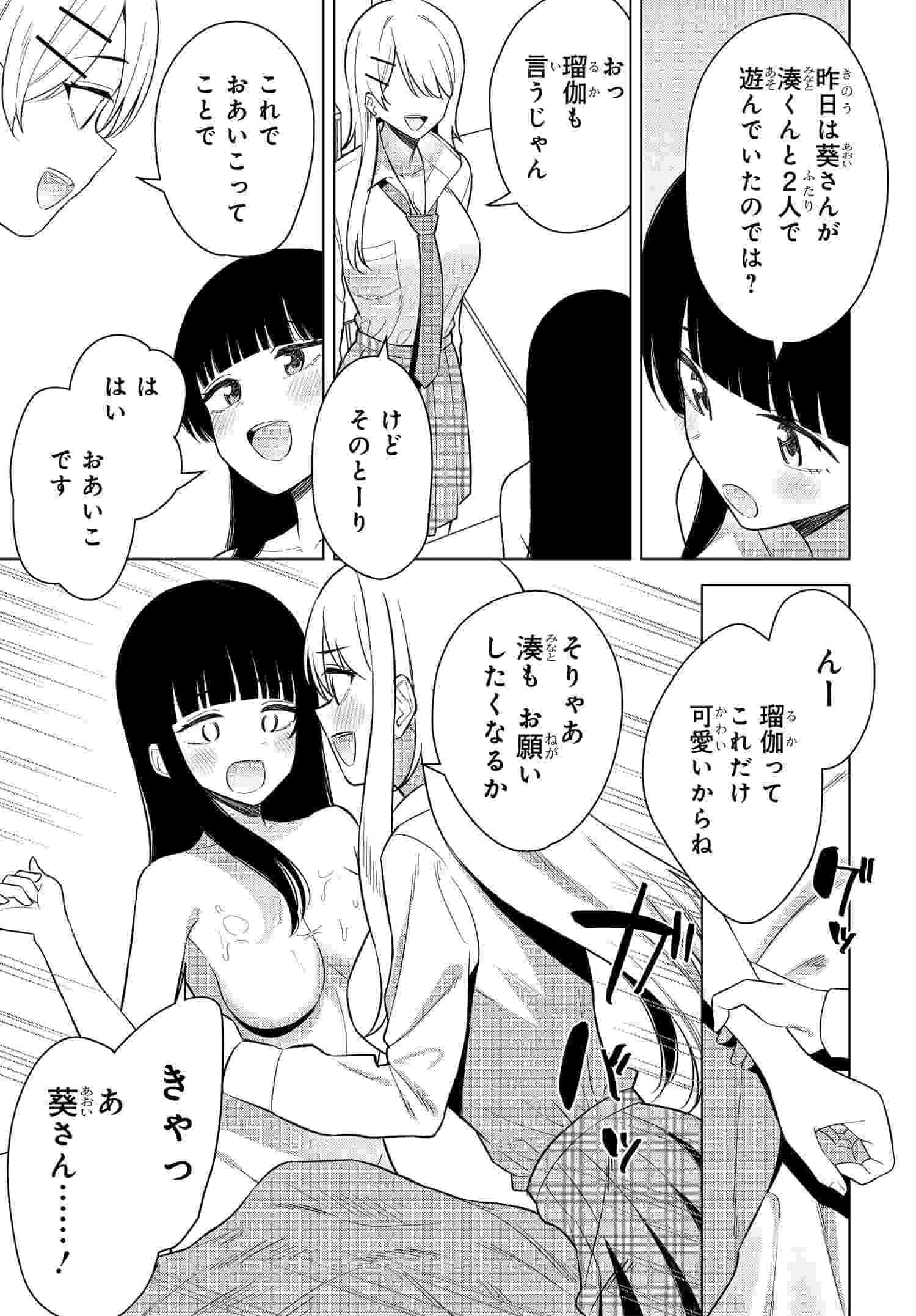 Onna Tomodachi wa Tanomeba Igaito Yarasete Kureru Chap 15 - Next Chap 16