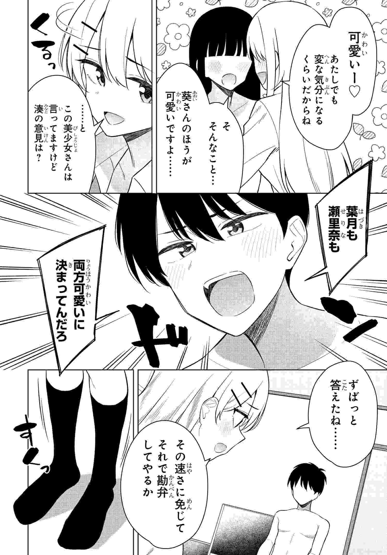 Onna Tomodachi wa Tanomeba Igaito Yarasete Kureru Chap 15 - Next Chap 16