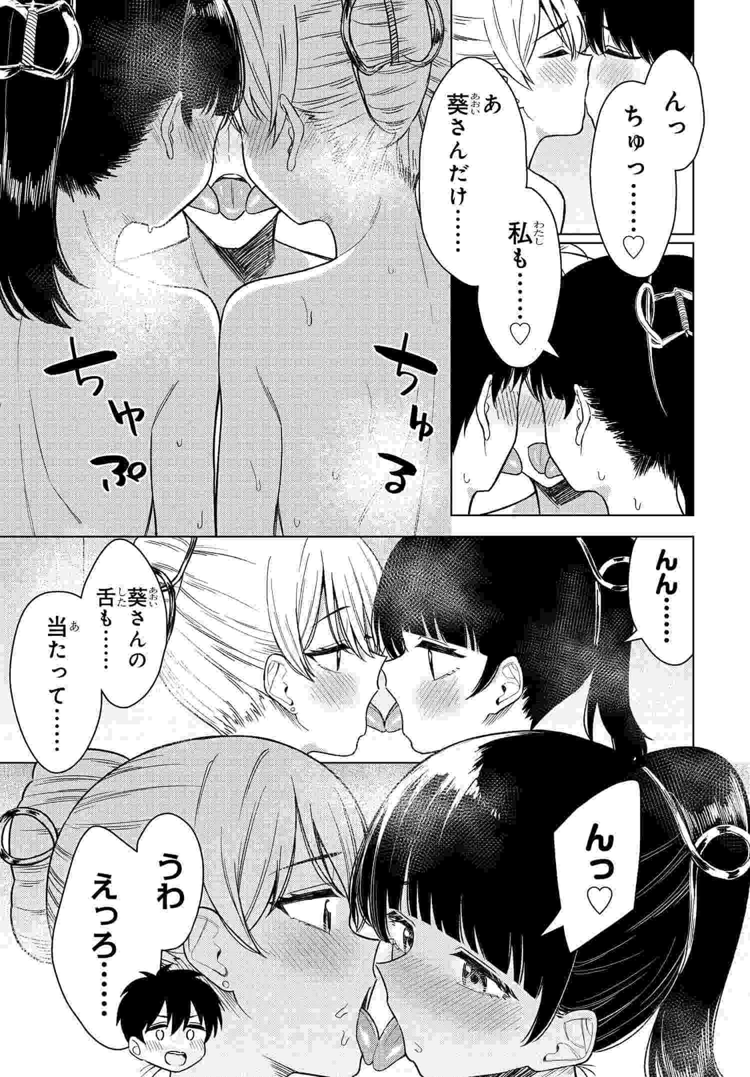 Onna Tomodachi wa Tanomeba Igaito Yarasete Kureru Chap 16 - Next Chap 17