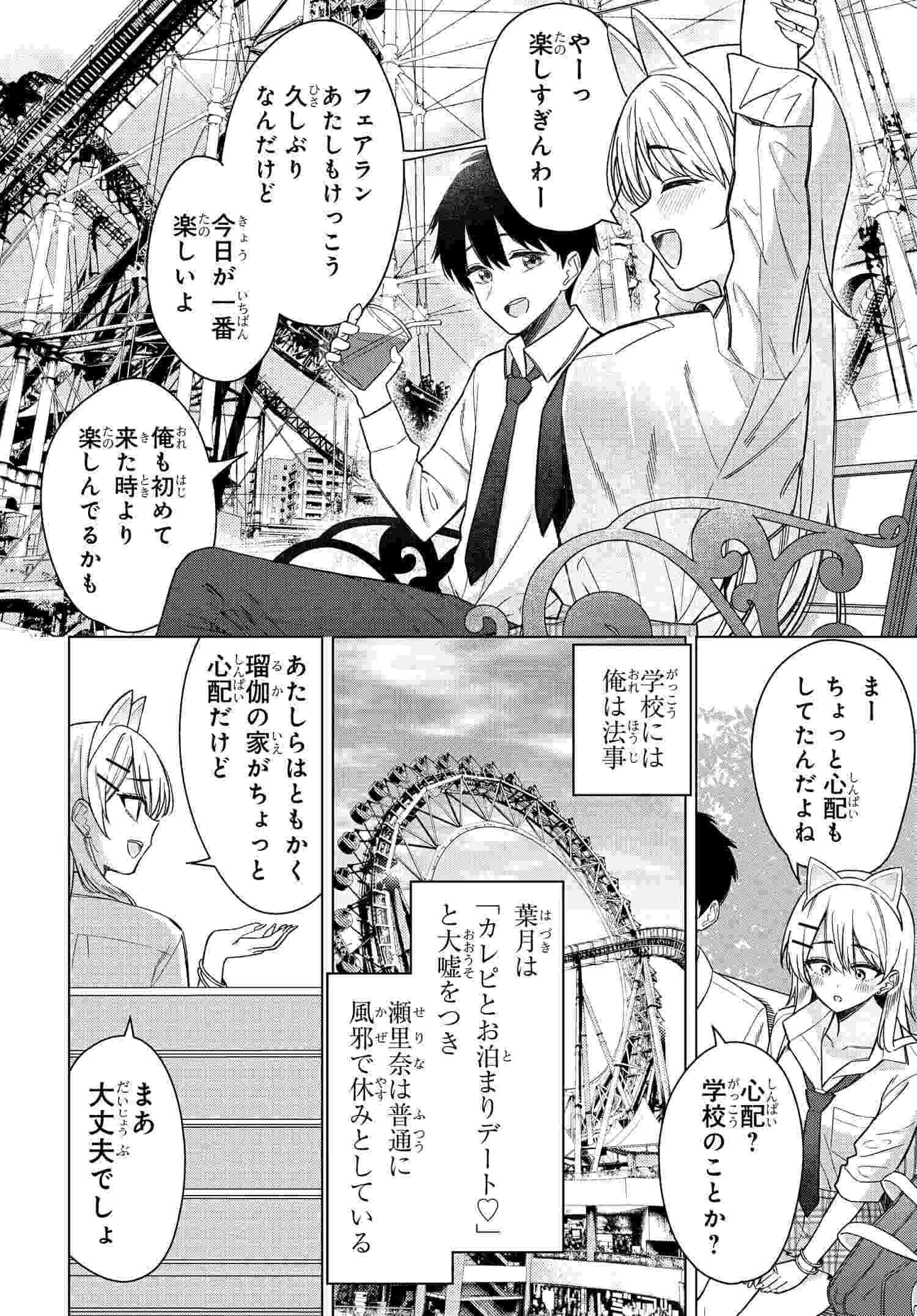 Onna Tomodachi wa Tanomeba Igaito Yarasete Kureru Chap 17 - Next Chap 18