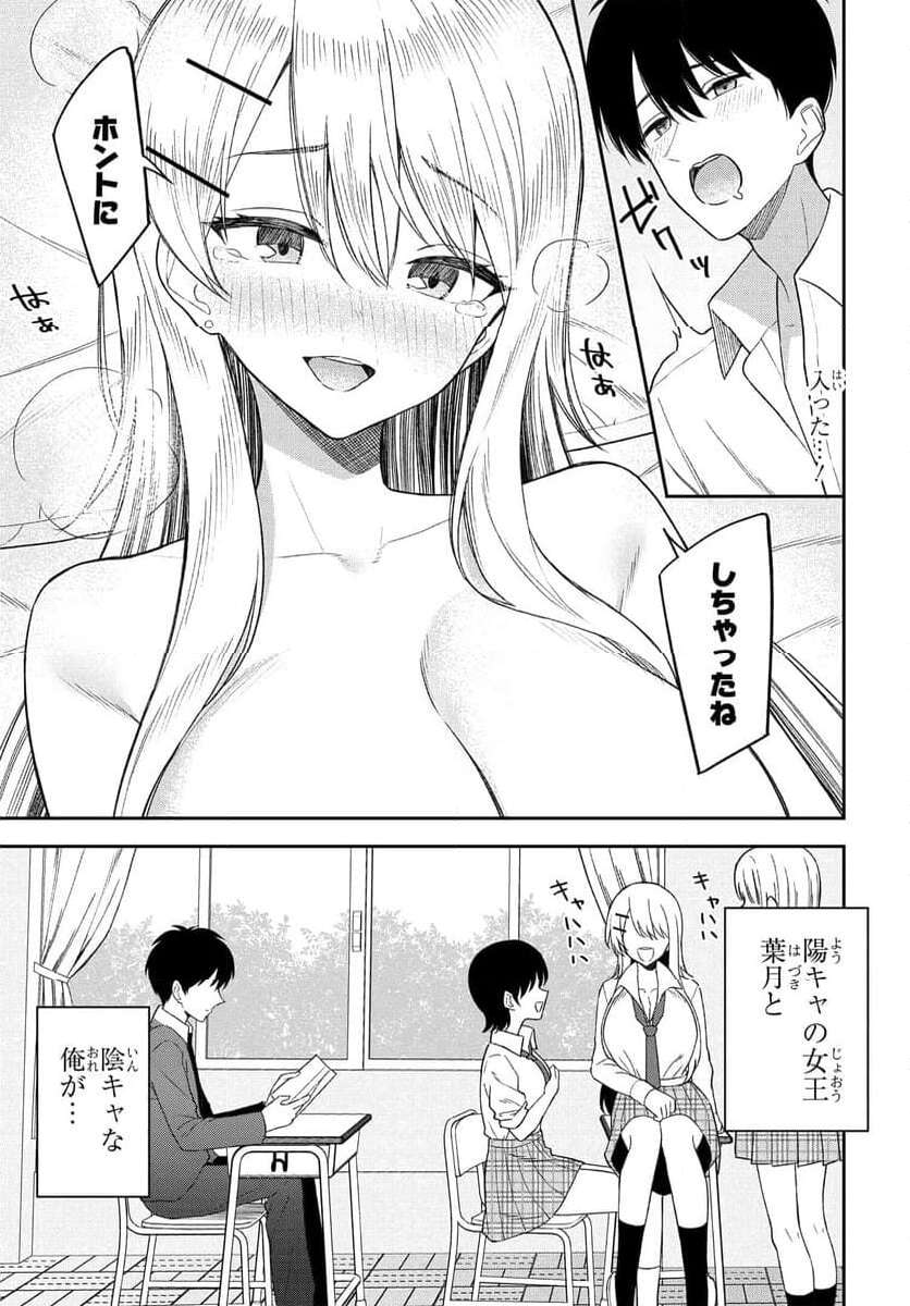 Onna Tomodachi wa Tanomeba Igaito Yarasete Kureru Chap 10 - Next Chap 11
