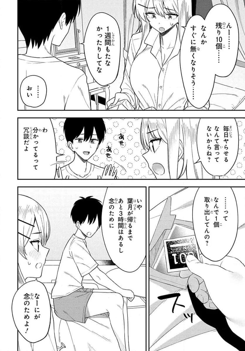 Onna Tomodachi wa Tanomeba Igaito Yarasete Kureru Chap 11 - Next Chap 12
