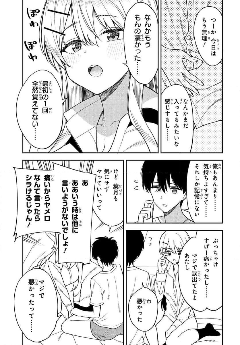 Onna Tomodachi wa Tanomeba Igaito Yarasete Kureru Chap 11 - Next Chap 12