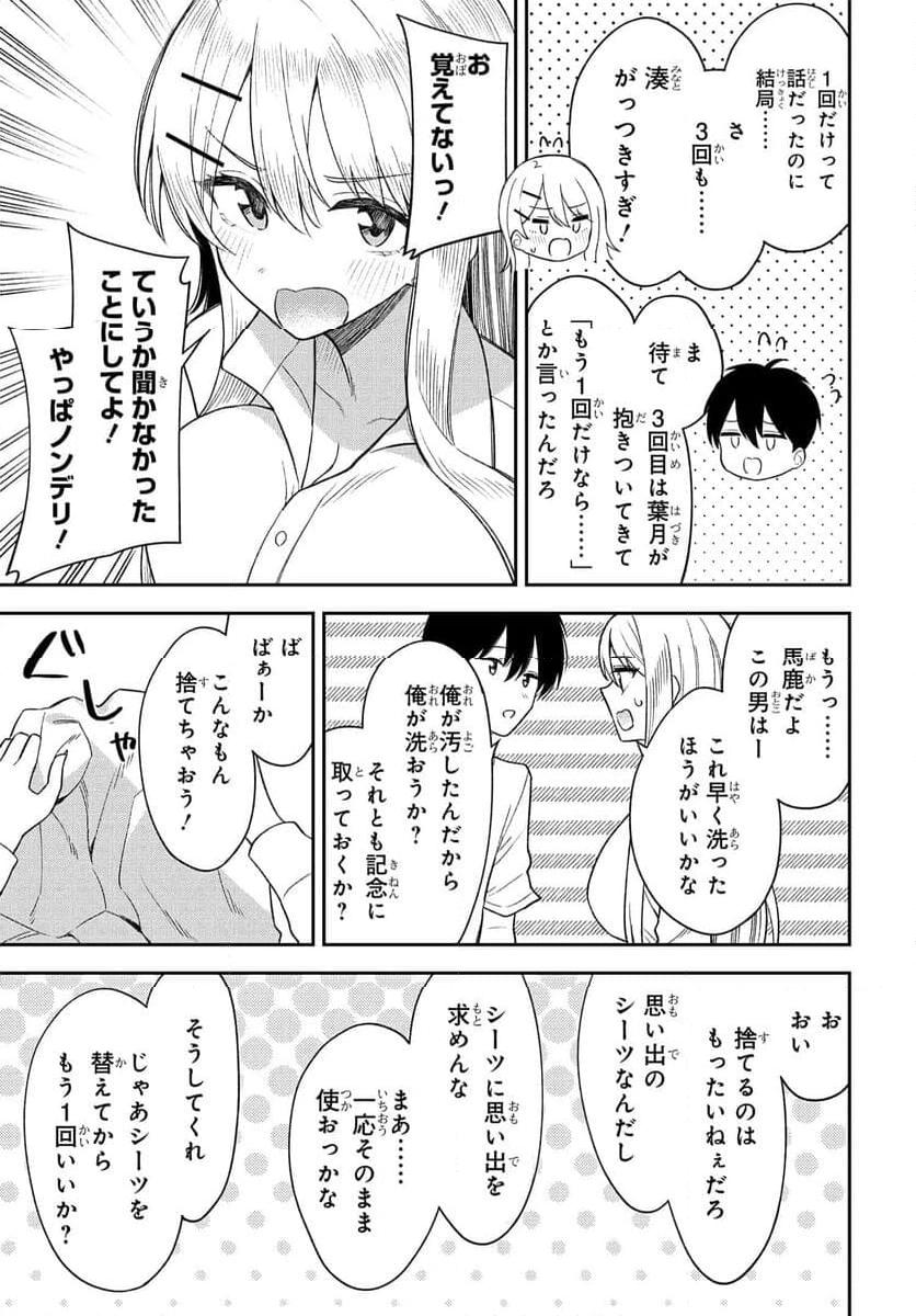 Onna Tomodachi wa Tanomeba Igaito Yarasete Kureru Chap 11 - Next Chap 12