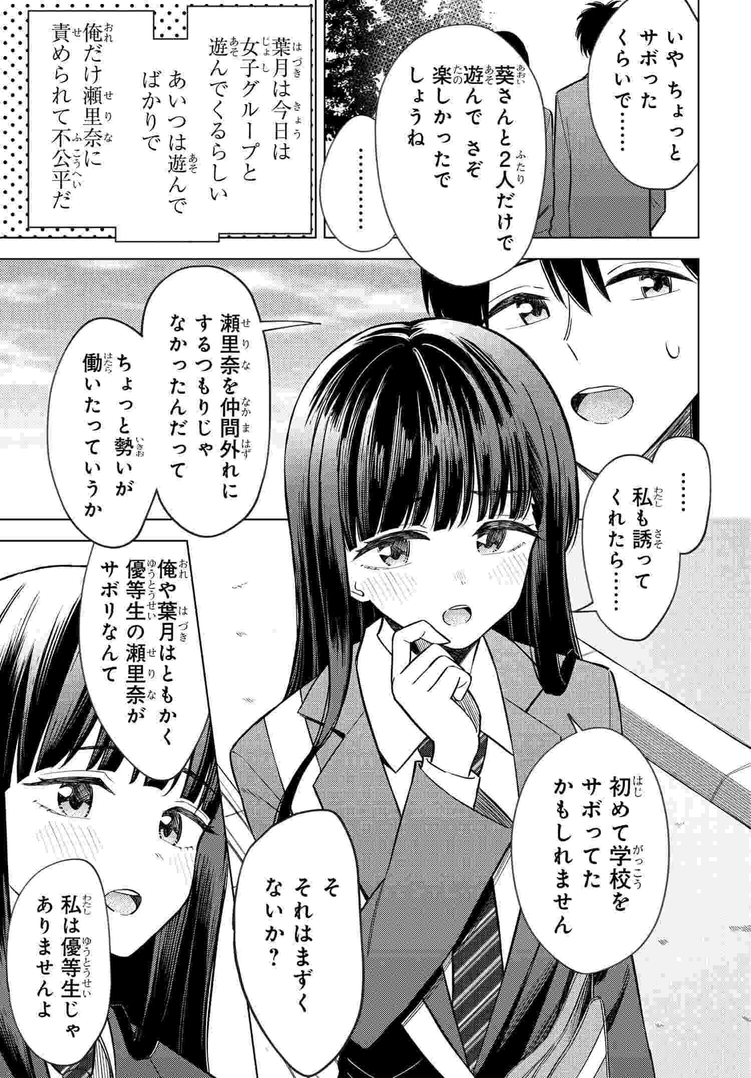 Onna Tomodachi wa Tanomeba Igaito Yarasete Kureru Chap 12 - Next Chap 13