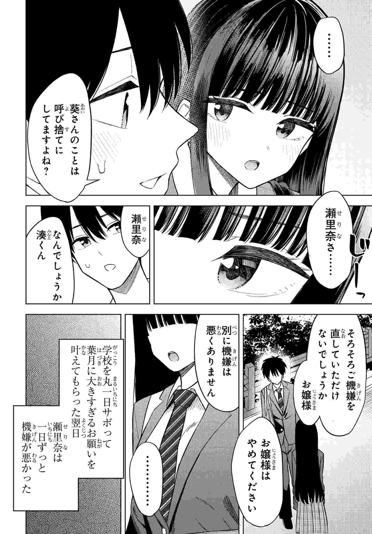 Onna Tomodachi wa Tanomeba Igaito Yarasete Kureru Chap 12 - Next Chap 13