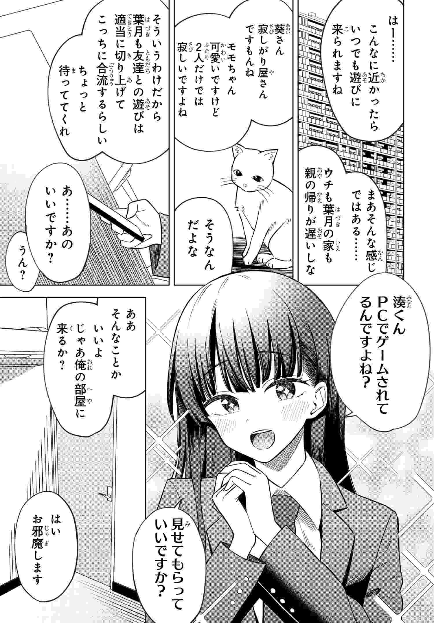 Onna Tomodachi wa Tanomeba Igaito Yarasete Kureru Chap 12 - Next Chap 13