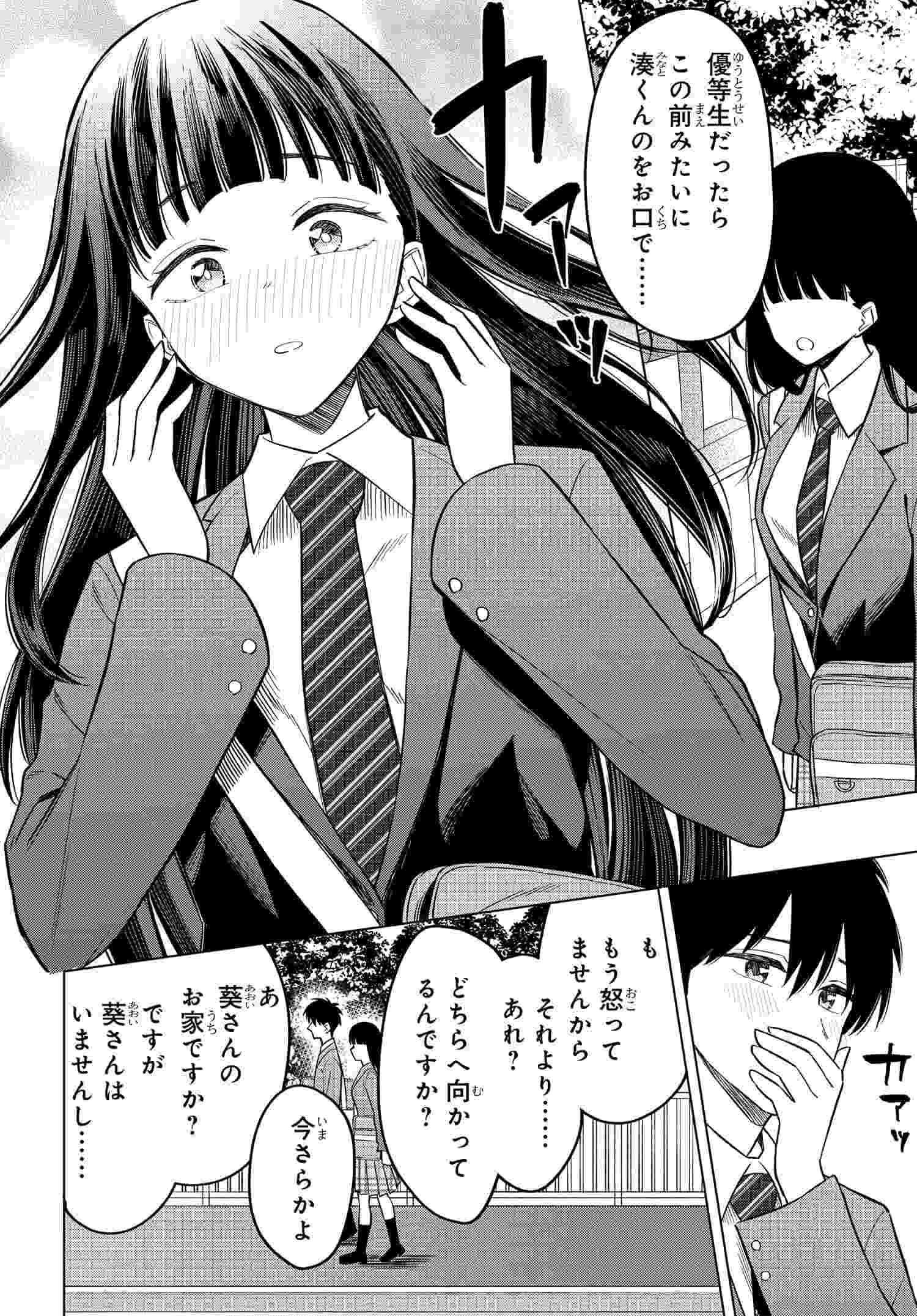 Onna Tomodachi wa Tanomeba Igaito Yarasete Kureru Chap 12 - Next Chap 13