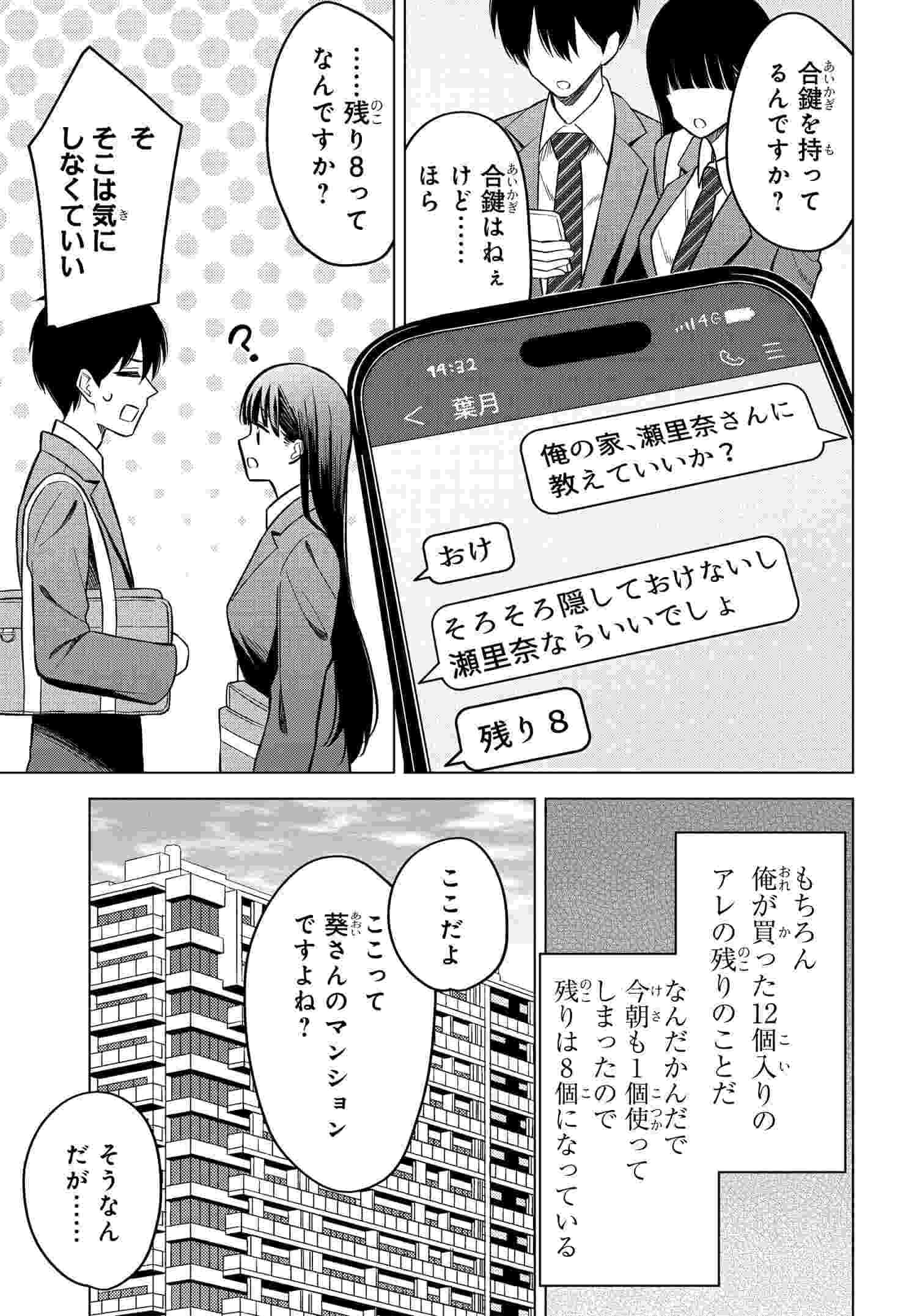 Onna Tomodachi wa Tanomeba Igaito Yarasete Kureru Chap 12 - Next Chap 13