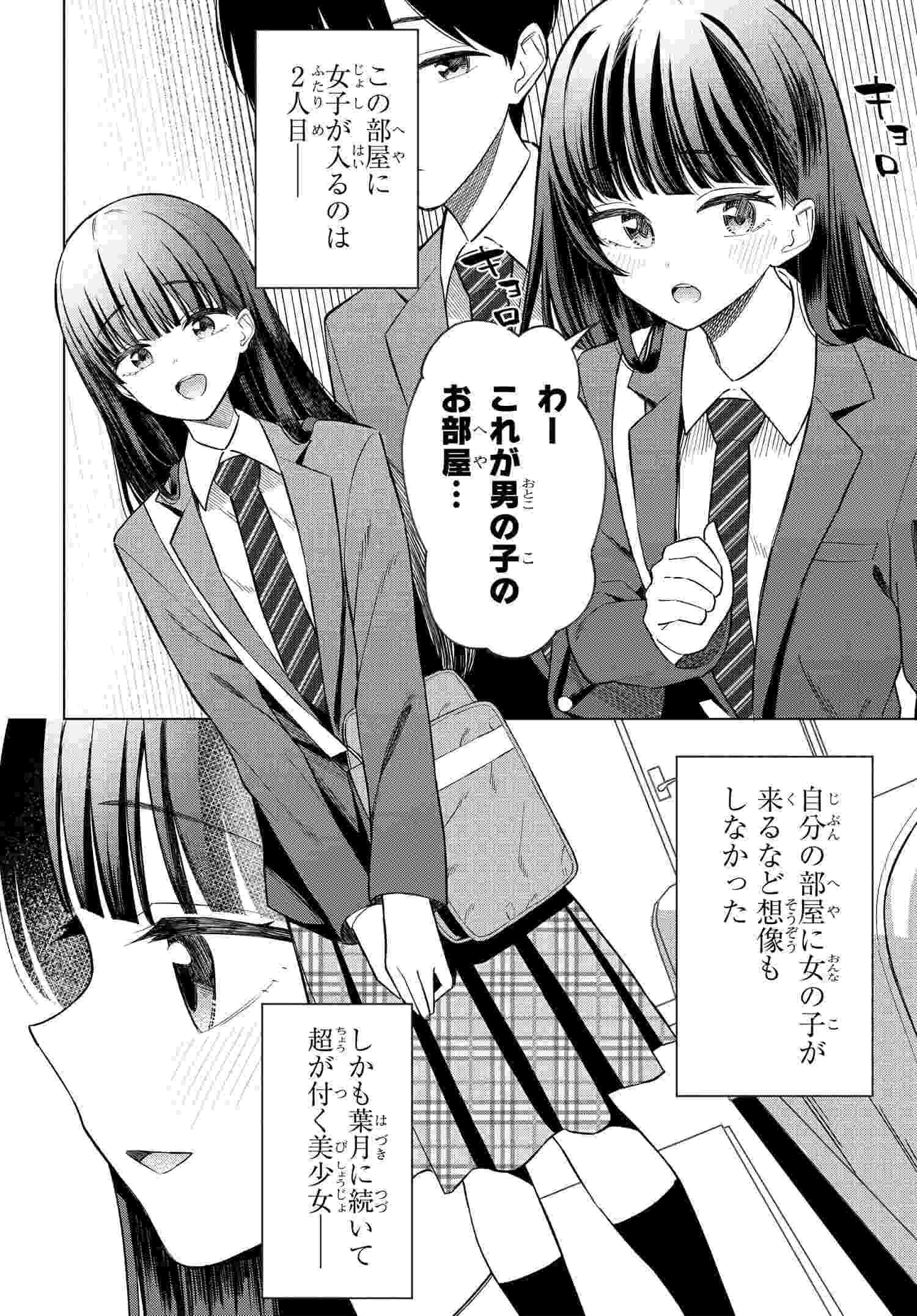 Onna Tomodachi wa Tanomeba Igaito Yarasete Kureru Chap 12 - Next Chap 13