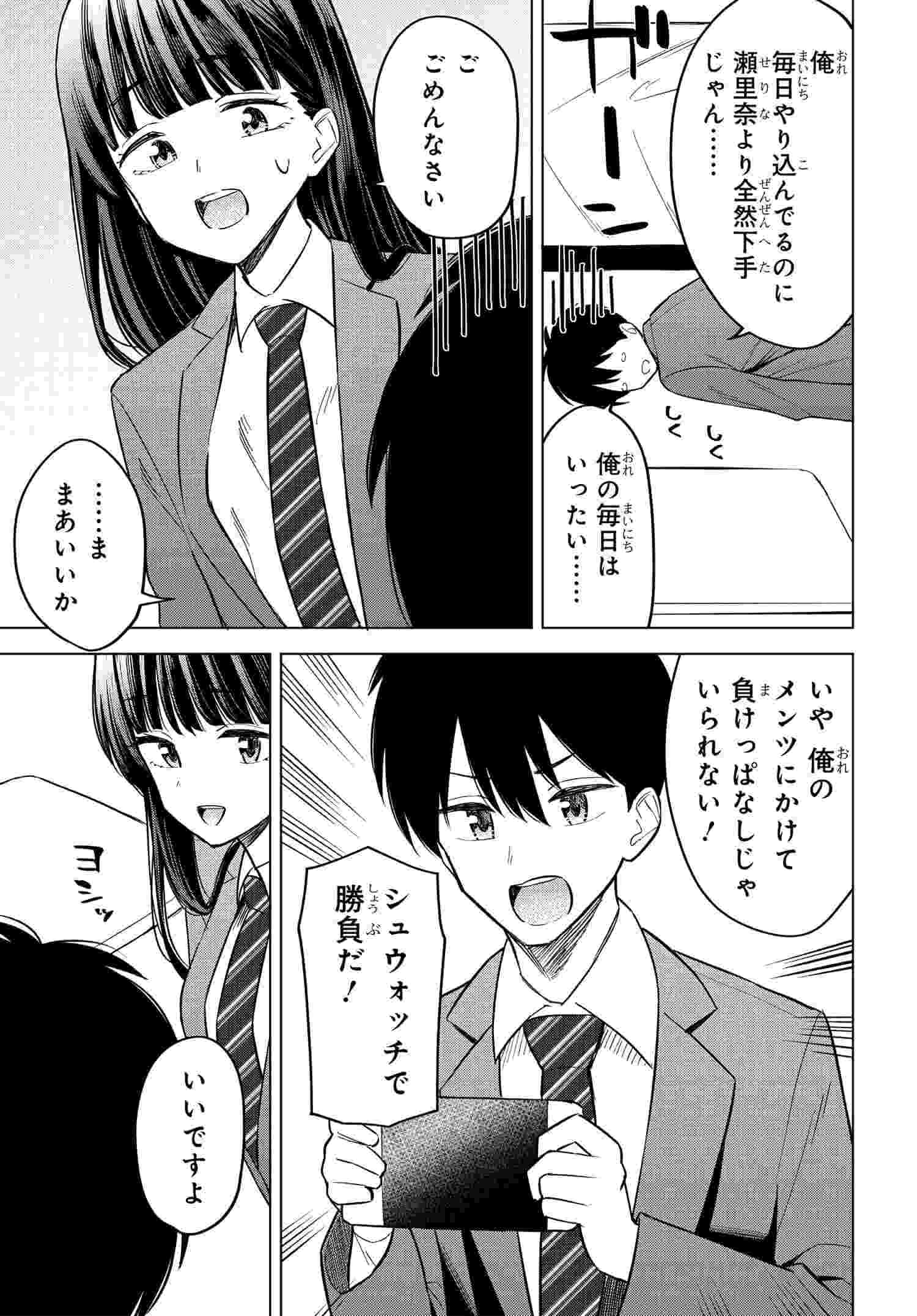 Onna Tomodachi wa Tanomeba Igaito Yarasete Kureru Chap 12 - Next Chap 13