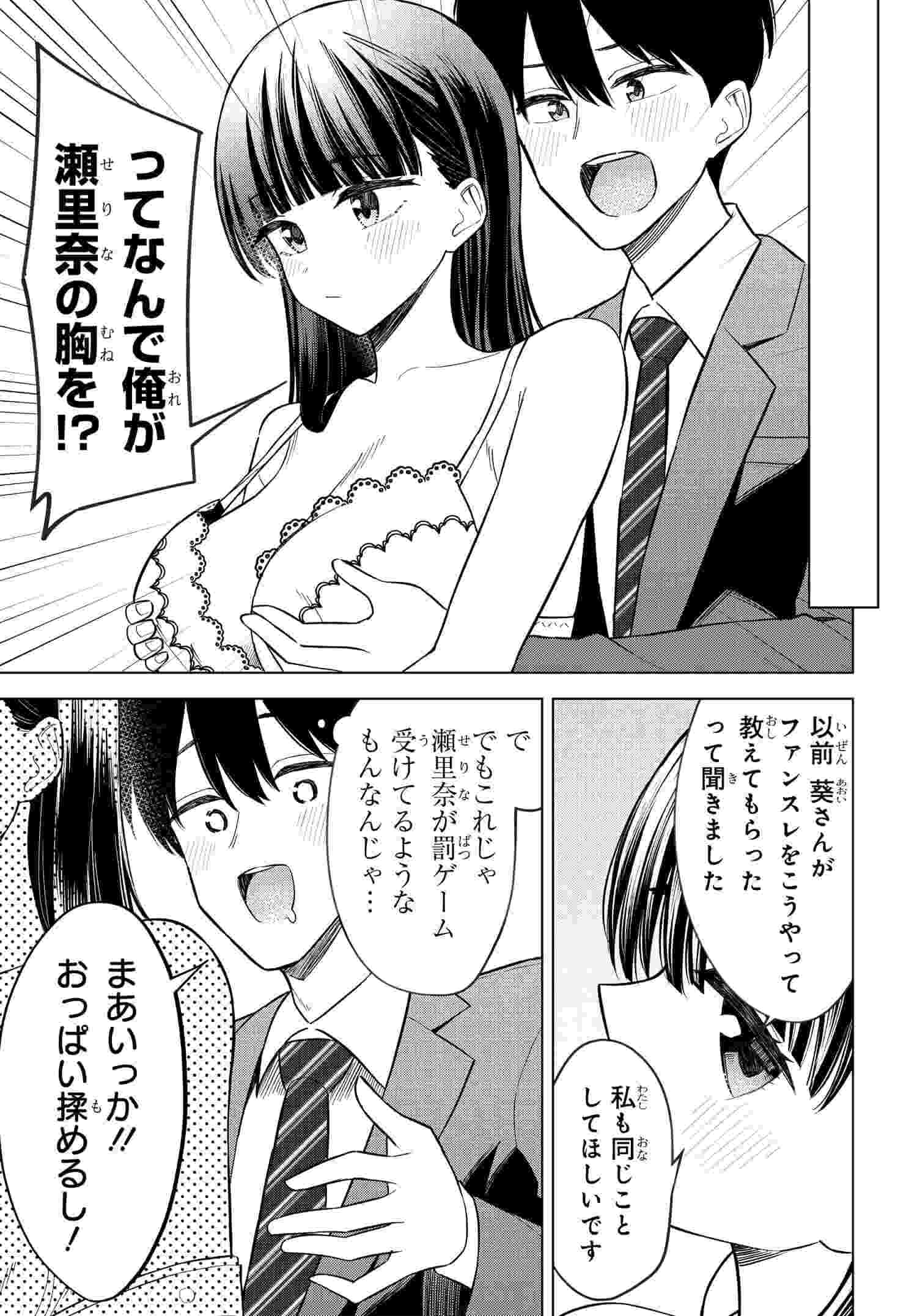 Onna Tomodachi wa Tanomeba Igaito Yarasete Kureru Chap 12 - Next Chap 13