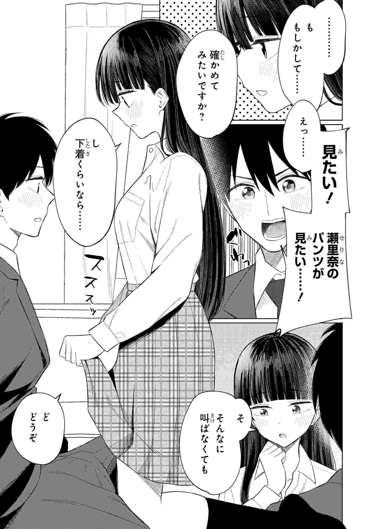 Onna Tomodachi wa Tanomeba Igaito Yarasete Kureru Chap 13 - Next Chap 14