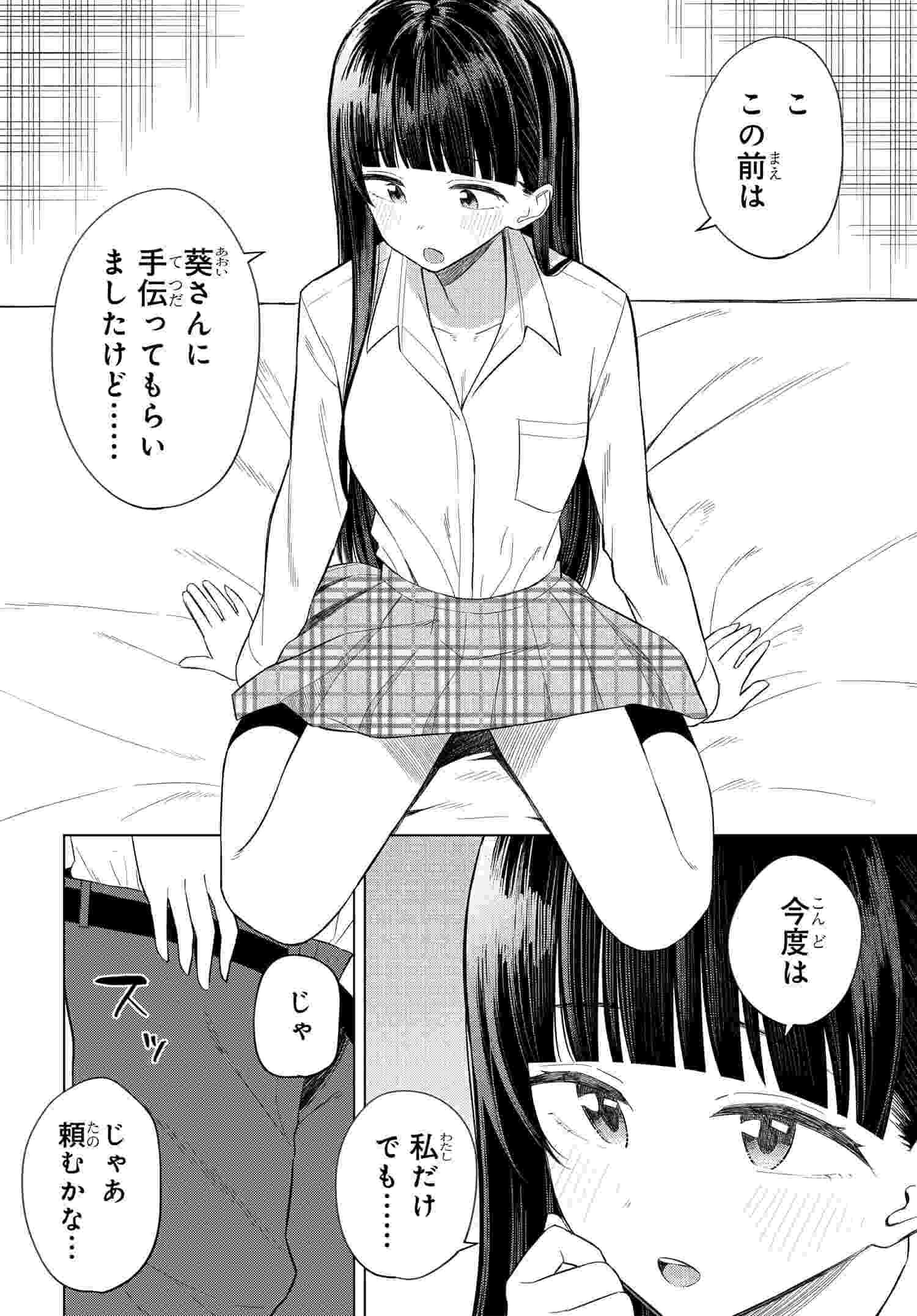 Onna Tomodachi wa Tanomeba Igaito Yarasete Kureru Chap 13 - Next Chap 14