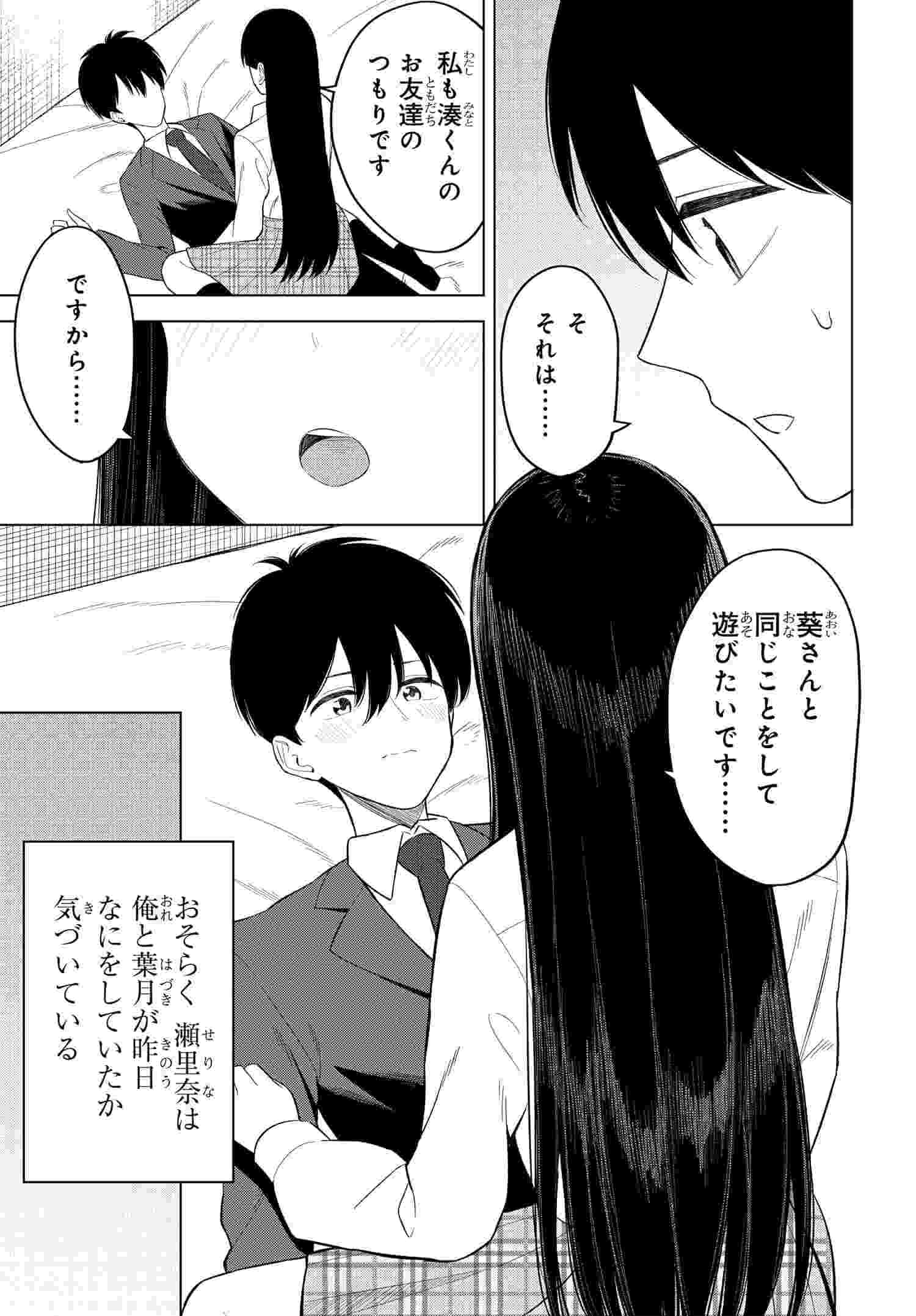Onna Tomodachi wa Tanomeba Igaito Yarasete Kureru Chap 13 - Next Chap 14