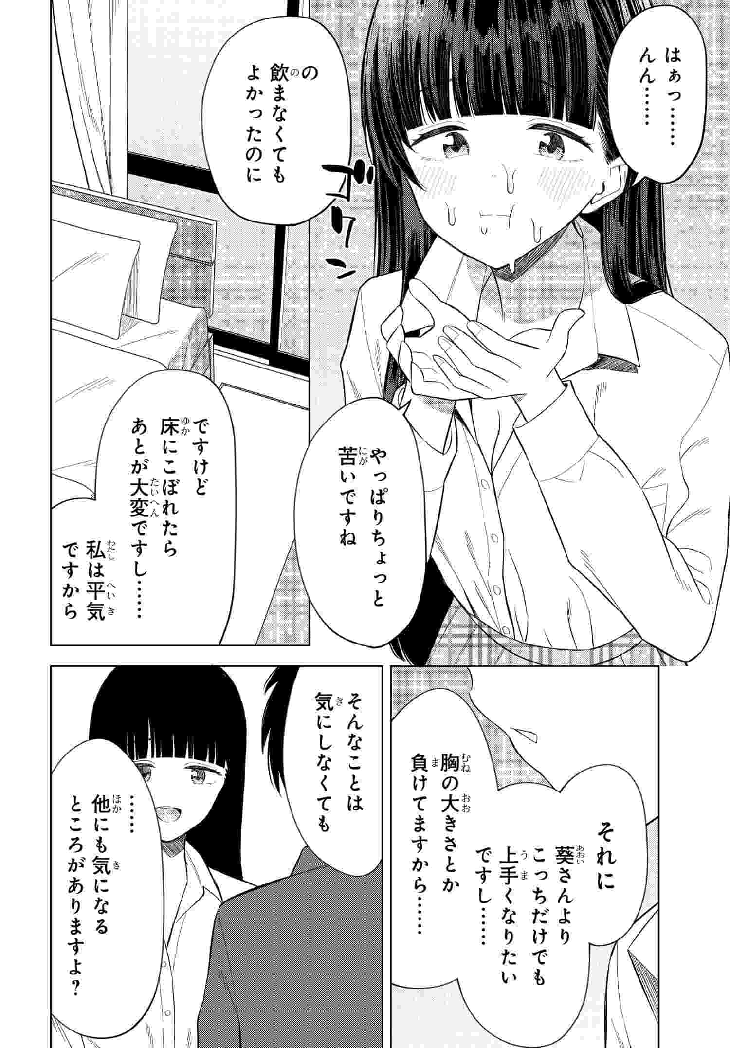 Onna Tomodachi wa Tanomeba Igaito Yarasete Kureru Chap 13 - Next Chap 14