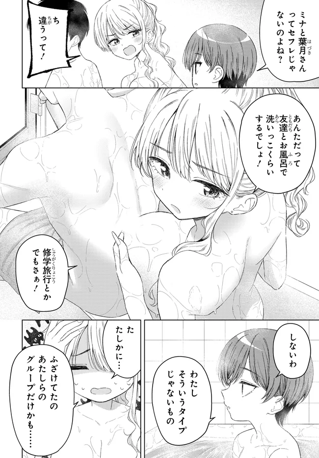 Onna Tomodachi wa Tanomeba Igaito Yarasete Kureru Chap 28 - Next Chap 29