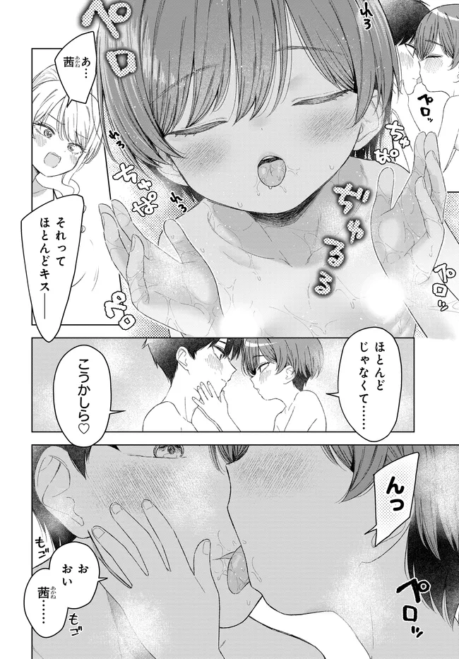 Onna Tomodachi wa Tanomeba Igaito Yarasete Kureru Chap 29.1 - Next Chap 30.1