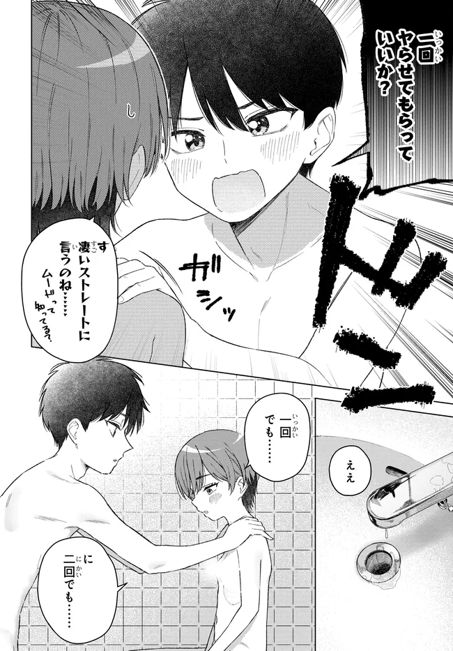 Onna Tomodachi wa Tanomeba Igaito Yarasete Kureru Chap 29.2 - Next Chap 30.2