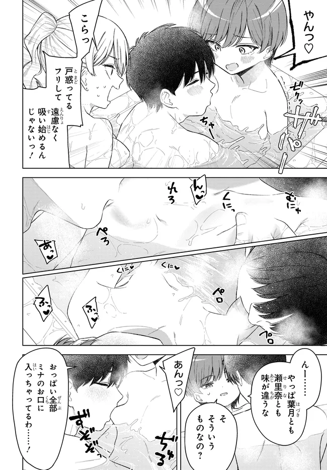 Onna Tomodachi wa Tanomeba Igaito Yarasete Kureru Chap 29.2 - Next Chap 30.2