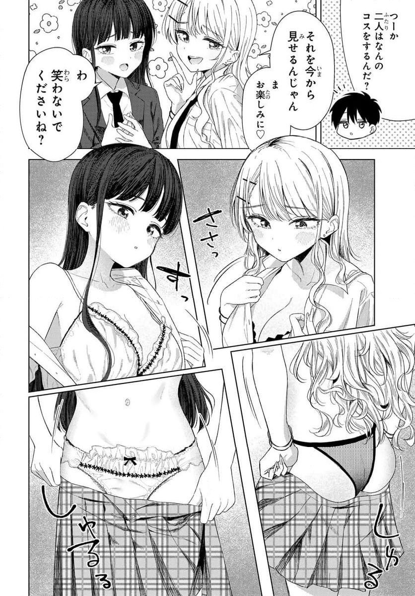 Onna Tomodachi wa Tanomeba Igaito Yarasete Kureru Chap 24 - Next Chap 25