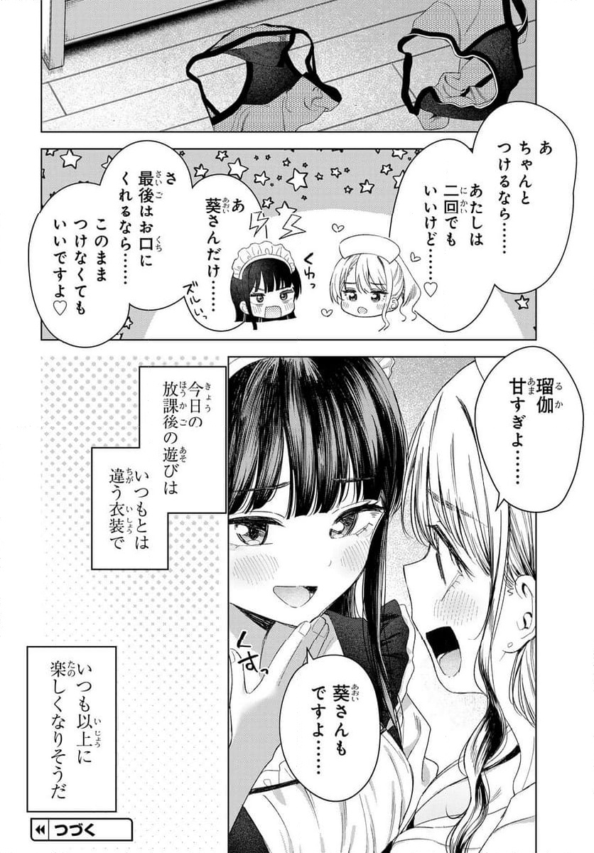 Onna Tomodachi wa Tanomeba Igaito Yarasete Kureru Chap 24 - Next Chap 25