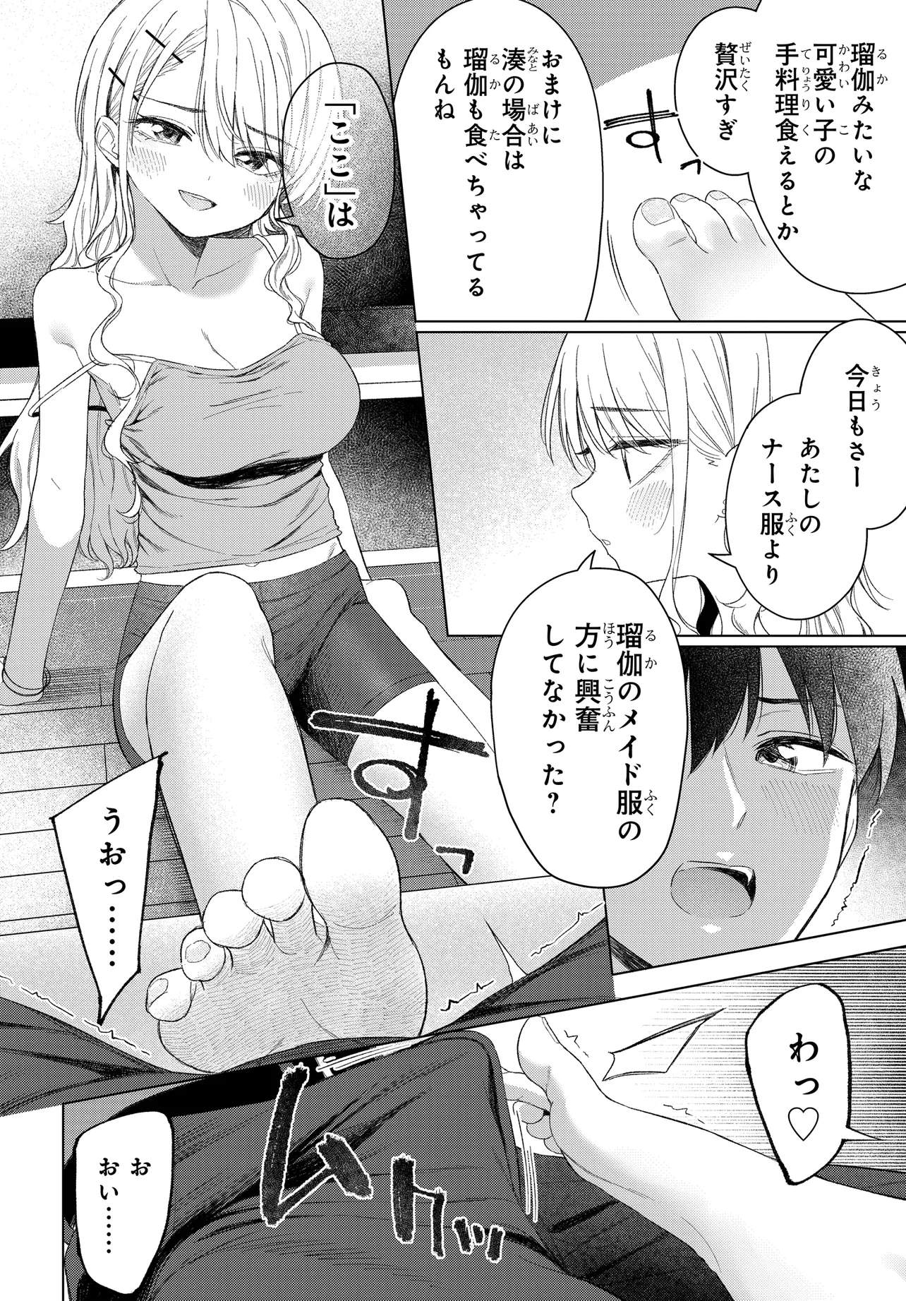 Onna Tomodachi wa Tanomeba Igaito Yarasete Kureru Chap 25 - Next Chap 26