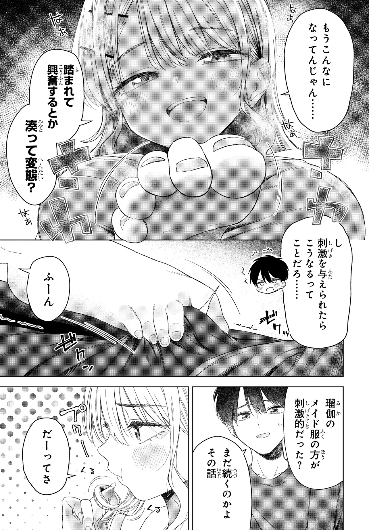 Onna Tomodachi wa Tanomeba Igaito Yarasete Kureru Chap 25 - Next Chap 26