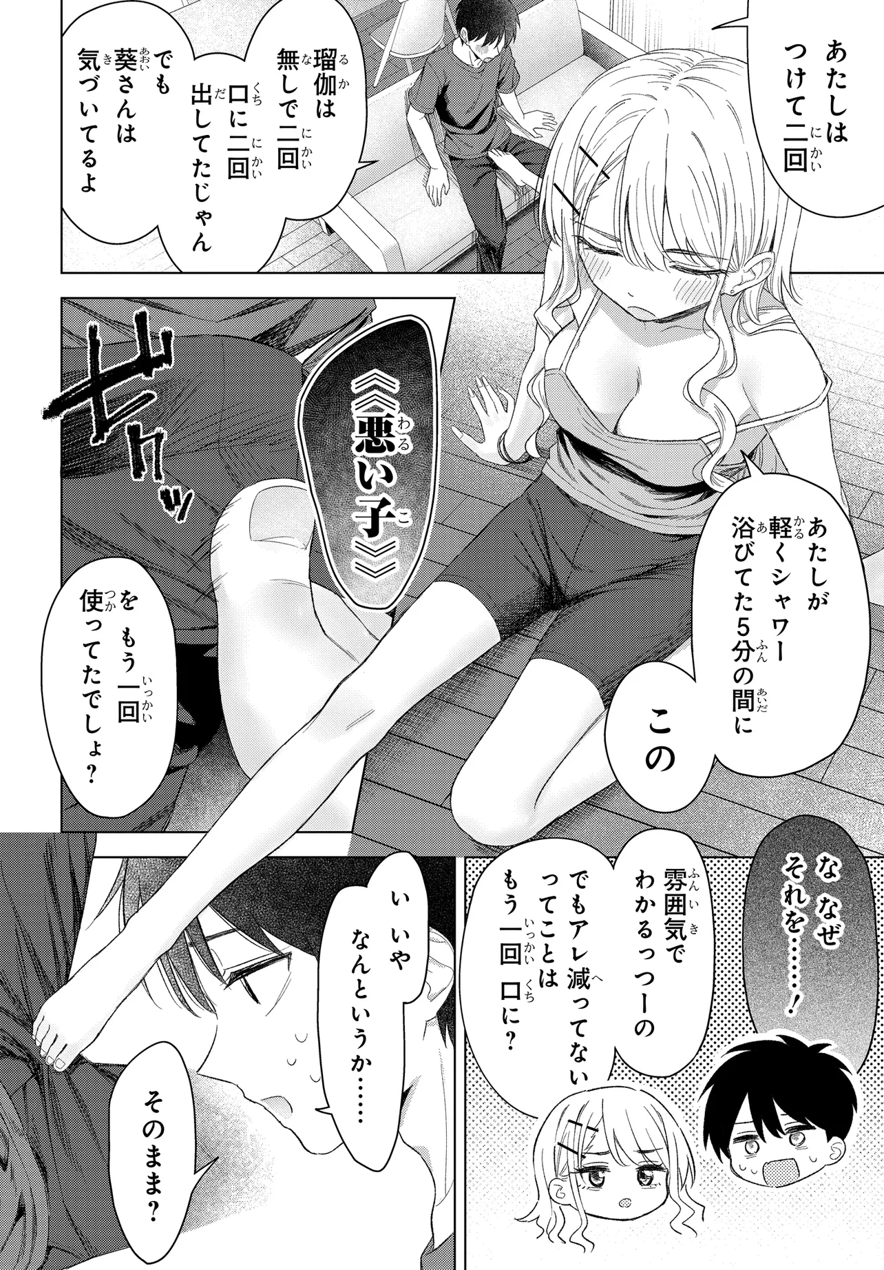Onna Tomodachi wa Tanomeba Igaito Yarasete Kureru Chap 25 - Next Chap 26