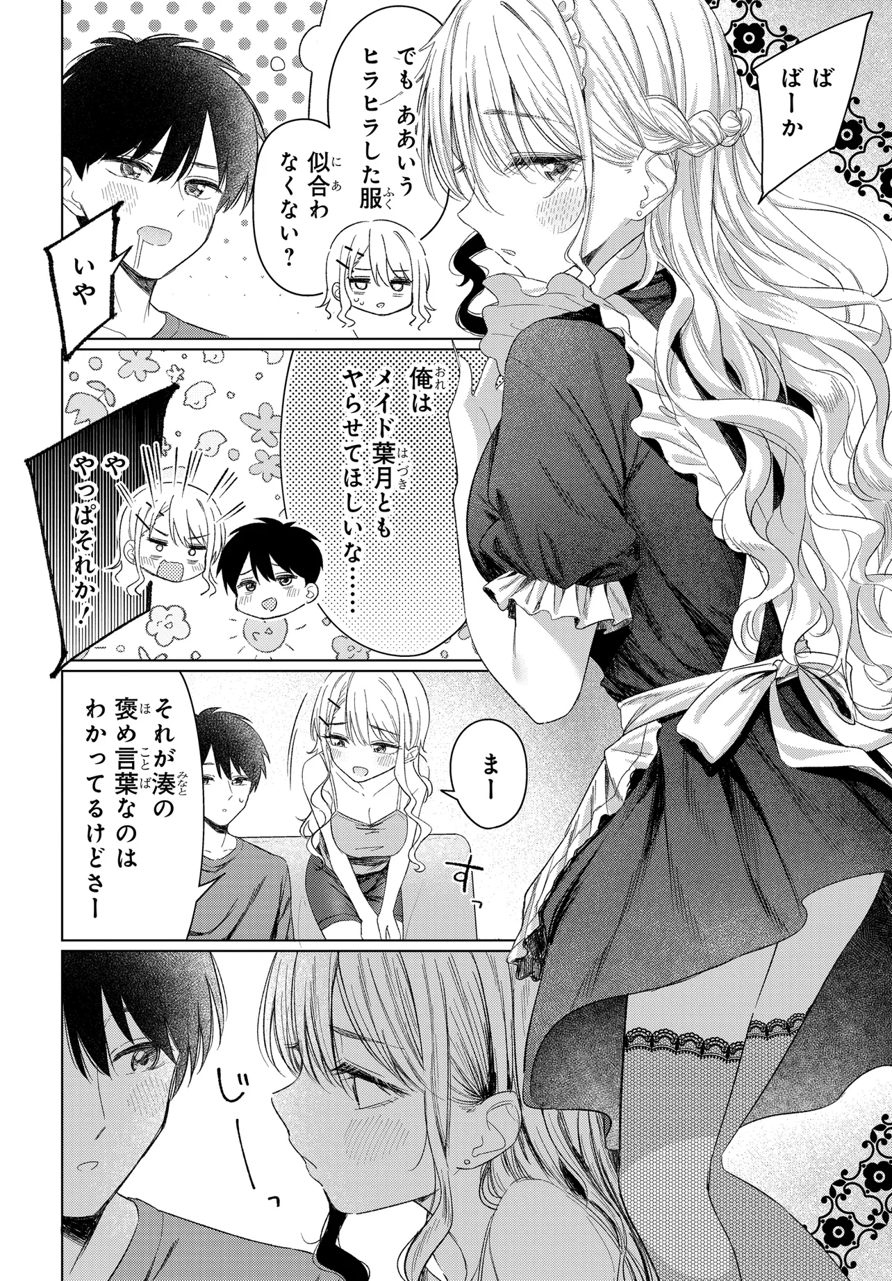 Onna Tomodachi wa Tanomeba Igaito Yarasete Kureru Chap 25 - Next Chap 26