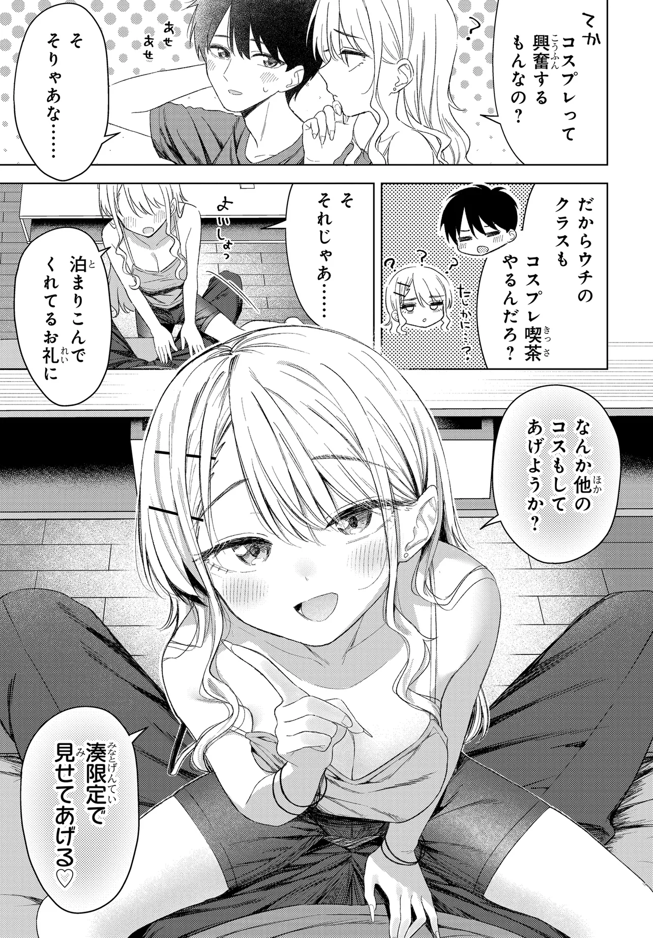 Onna Tomodachi wa Tanomeba Igaito Yarasete Kureru Chap 25 - Next Chap 26