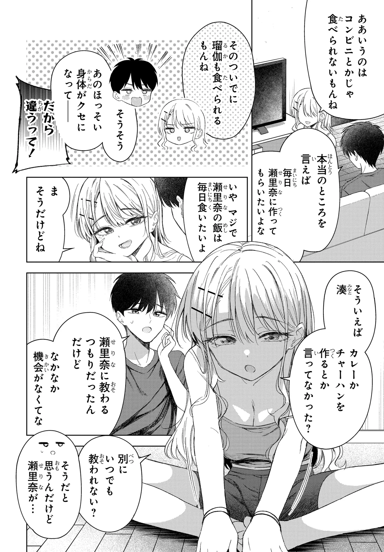 Onna Tomodachi wa Tanomeba Igaito Yarasete Kureru Chap 25 - Next Chap 26