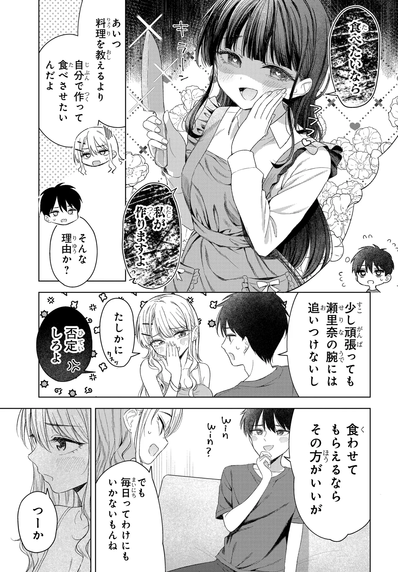 Onna Tomodachi wa Tanomeba Igaito Yarasete Kureru Chap 25 - Next Chap 26