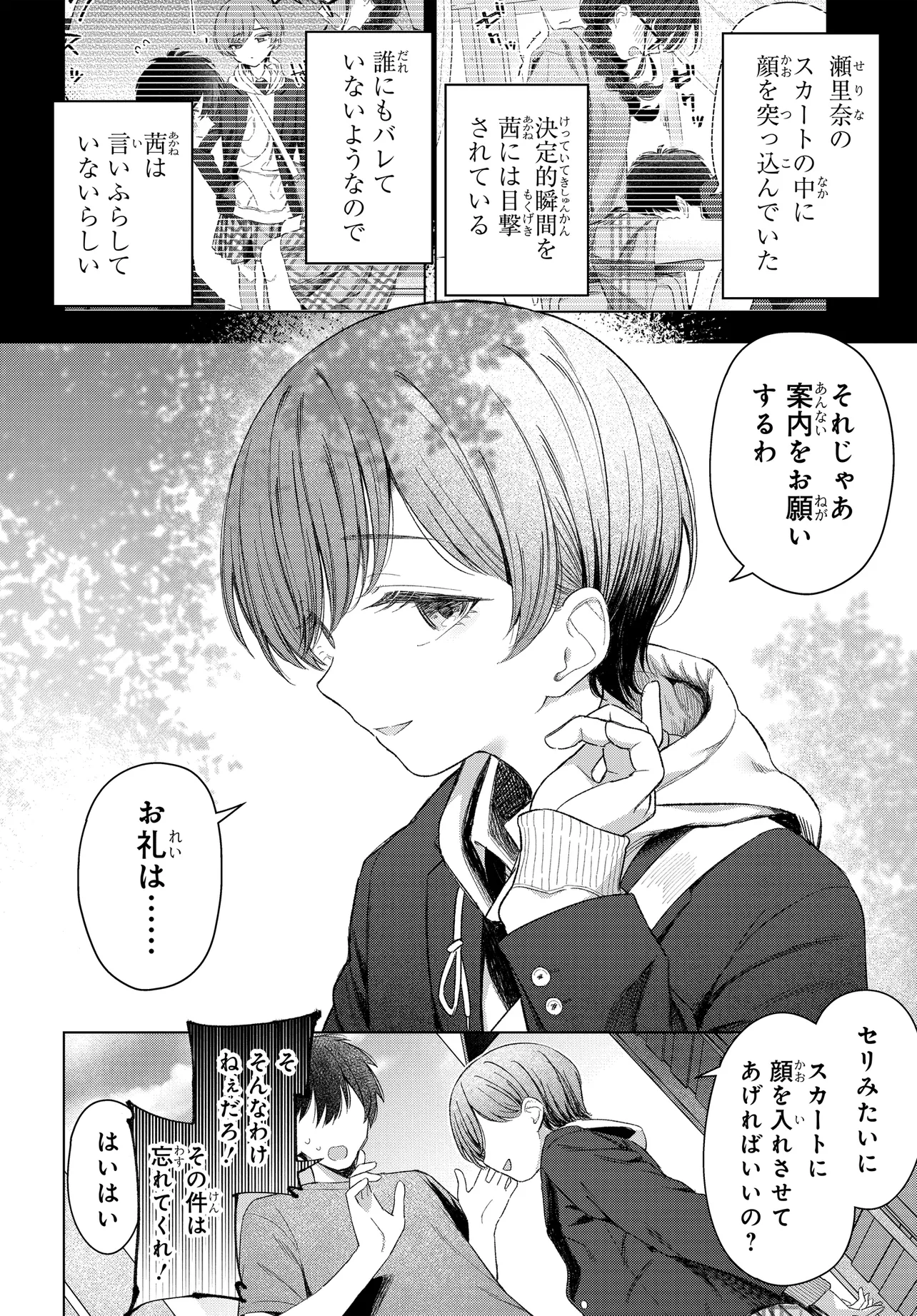 Onna Tomodachi wa Tanomeba Igaito Yarasete Kureru Chap 25 - Next Chap 26