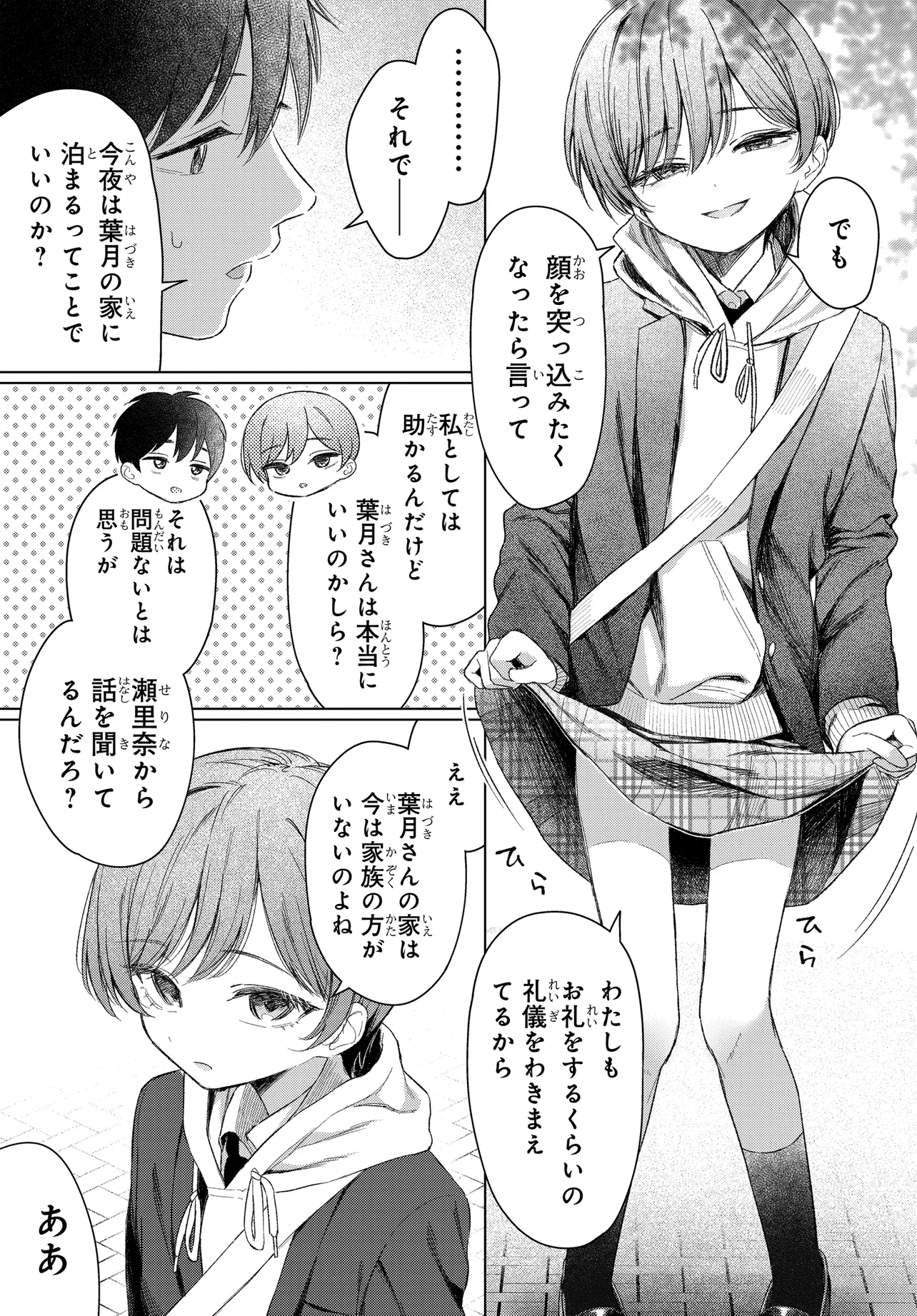 Onna Tomodachi wa Tanomeba Igaito Yarasete Kureru Chap 25 - Next Chap 26