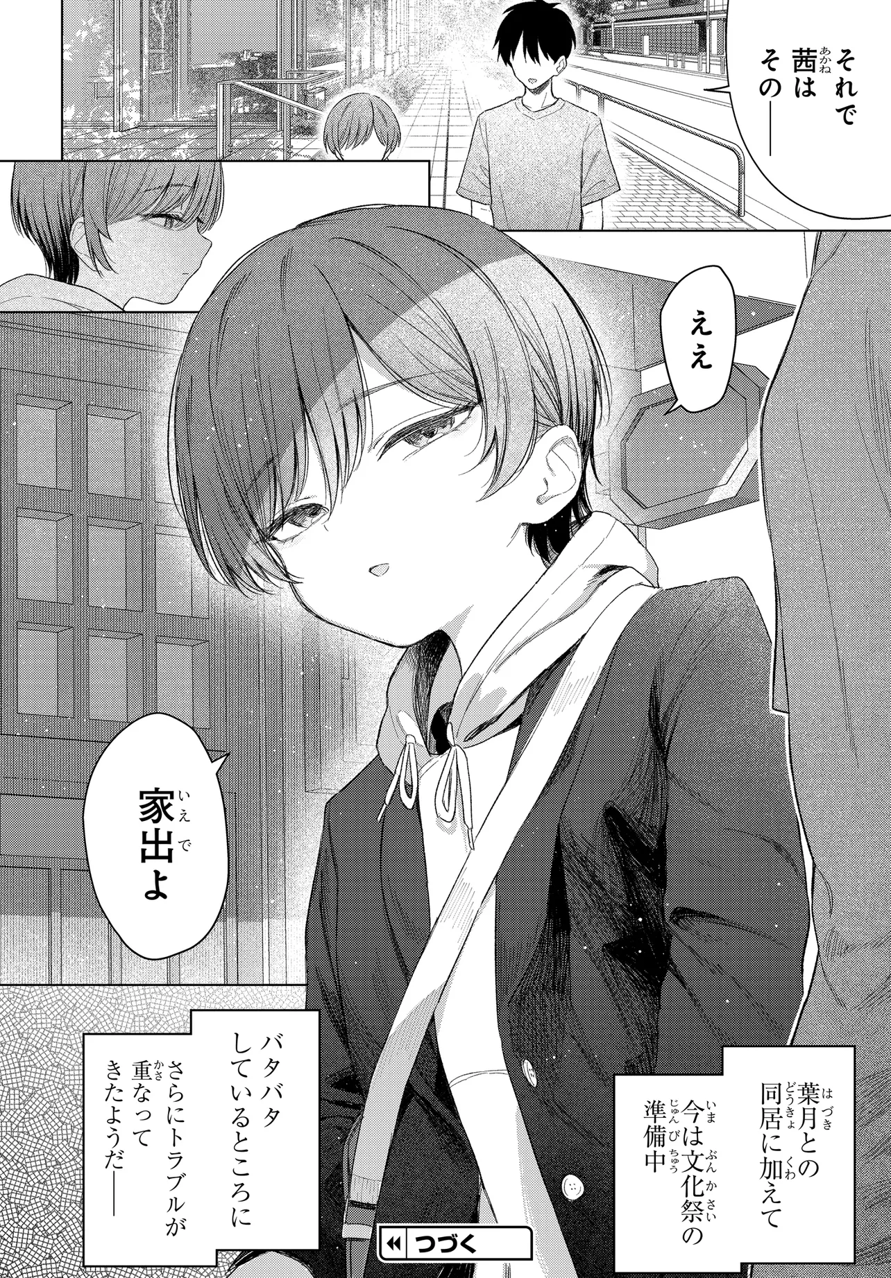 Onna Tomodachi wa Tanomeba Igaito Yarasete Kureru Chap 25 - Next Chap 26