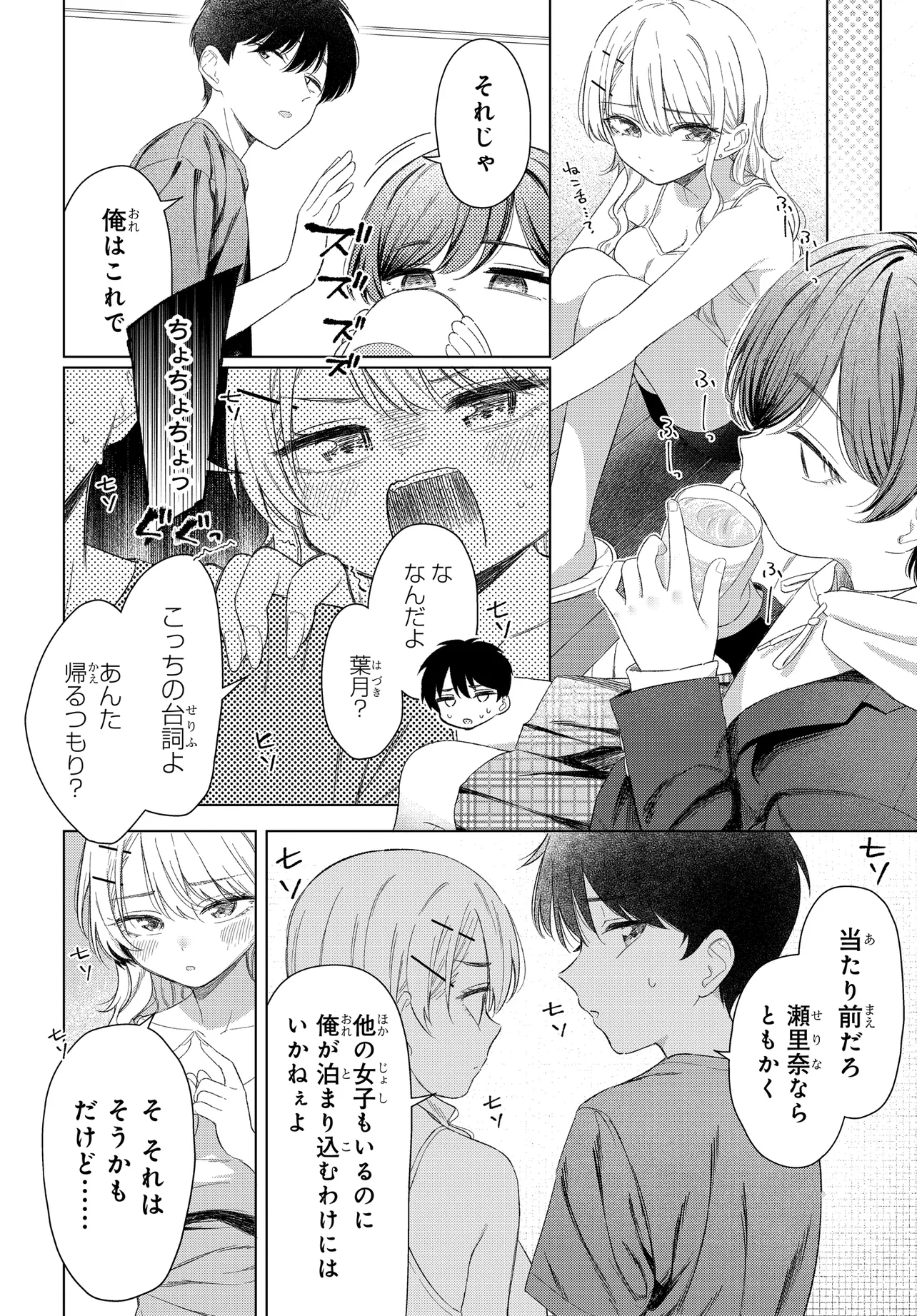 Onna Tomodachi wa Tanomeba Igaito Yarasete Kureru Chap 26.1 - Next Chap 27.1