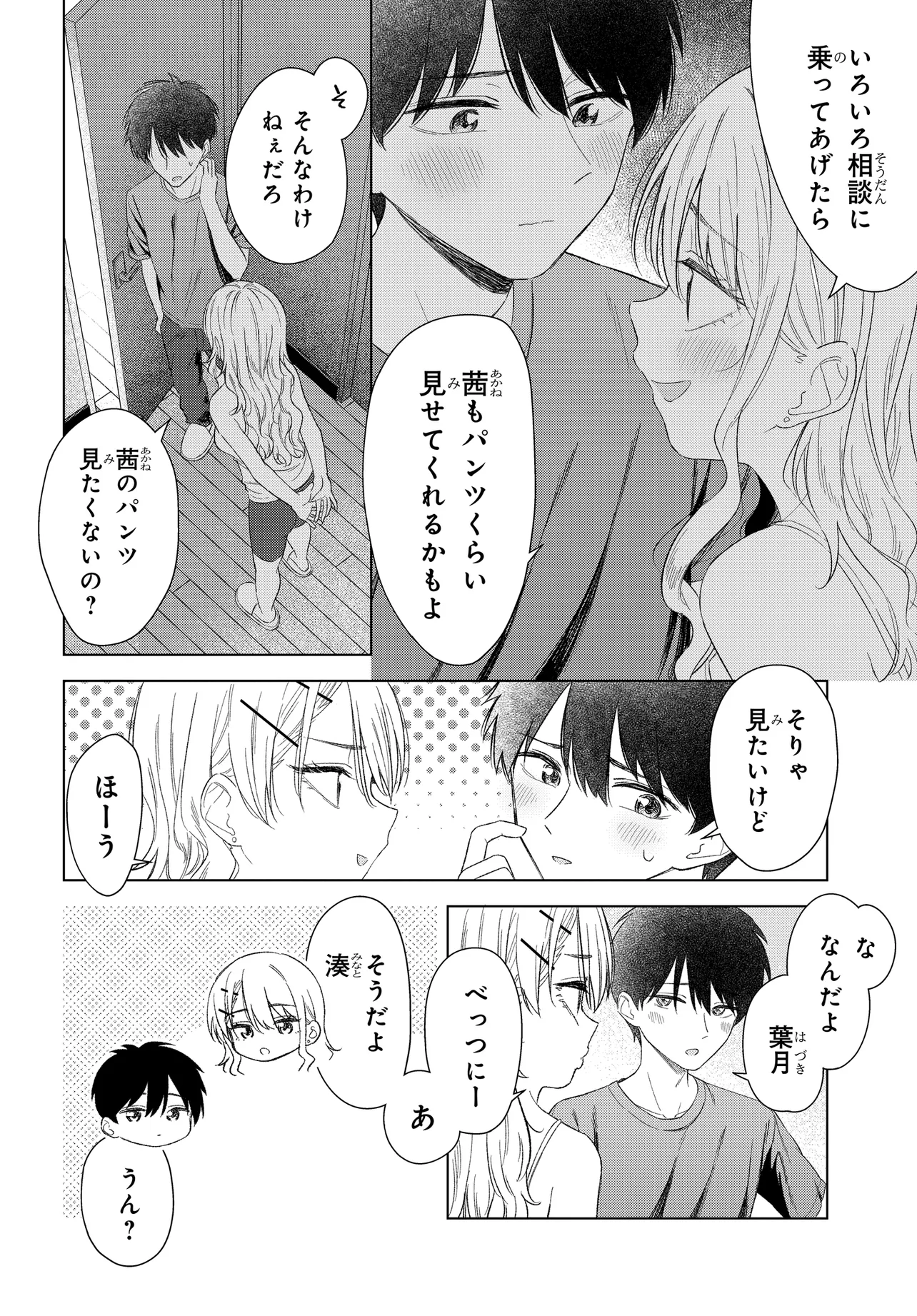 Onna Tomodachi wa Tanomeba Igaito Yarasete Kureru Chap 26.1 - Next Chap 27.1