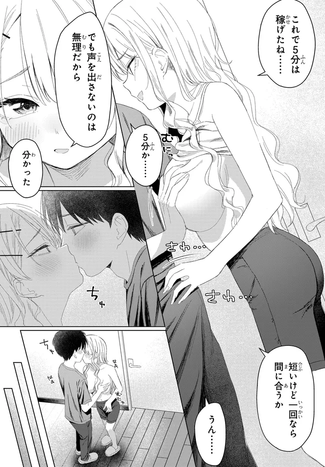 Onna Tomodachi wa Tanomeba Igaito Yarasete Kureru Chap 26.2 - Next Chap 27.2