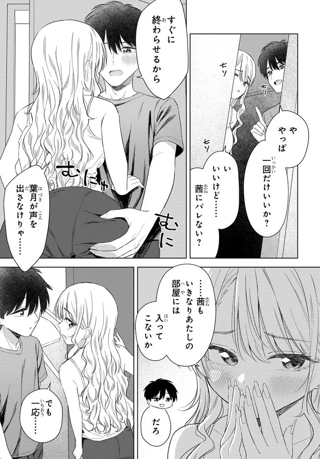 Onna Tomodachi wa Tanomeba Igaito Yarasete Kureru Chap 26.2 - Next Chap 27.2