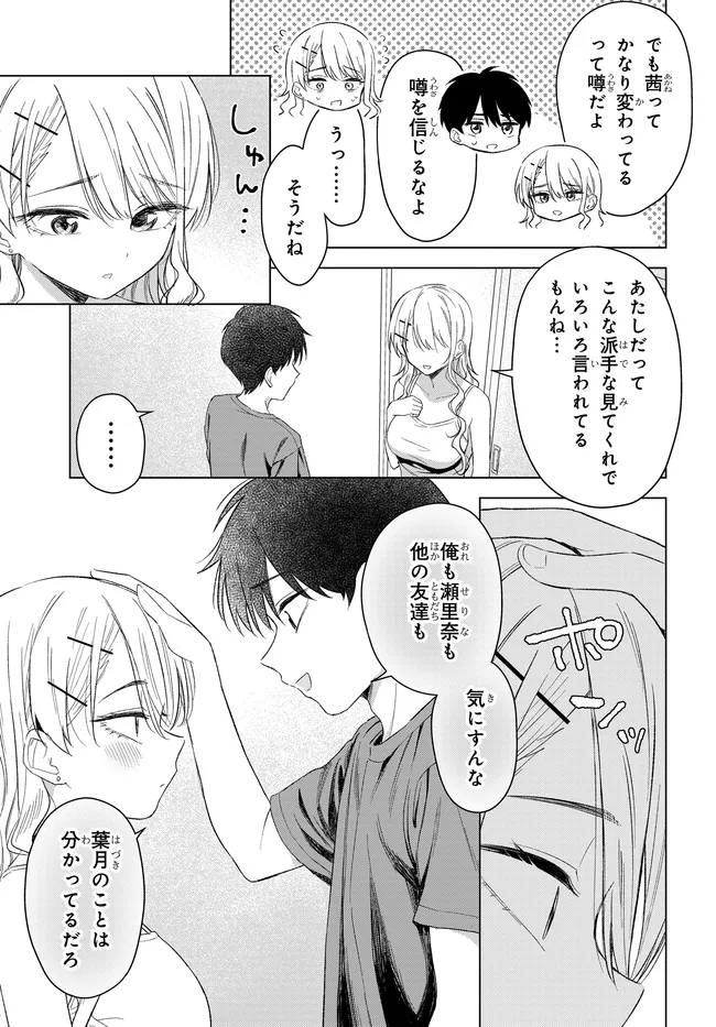 Onna Tomodachi wa Tanomeba Igaito Yarasete Kureru Chap 26.2 - Next Chap 27.2
